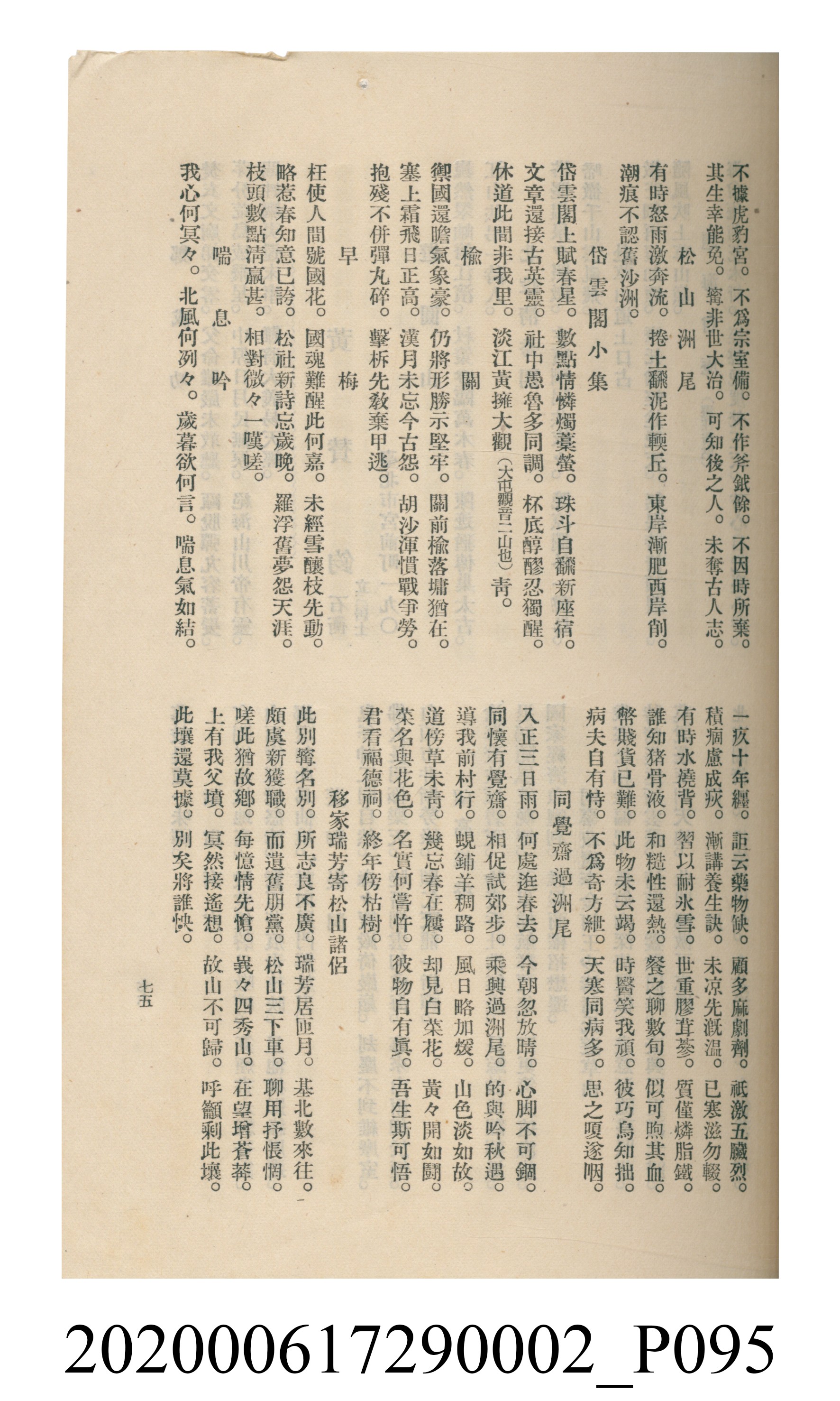 黃洪炎編《瀛海詩集》 (共507張)
