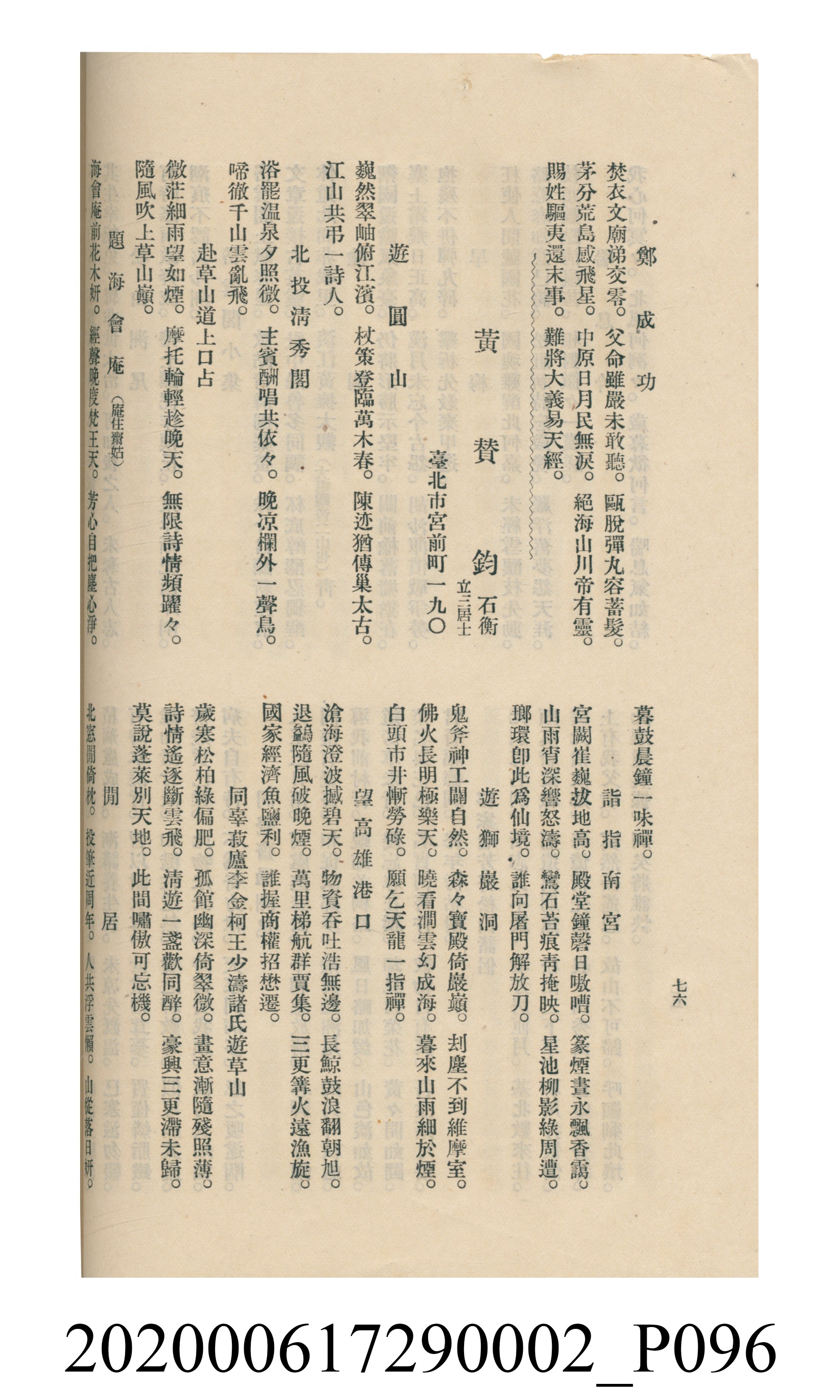 黃洪炎編《瀛海詩集》 (共507張)