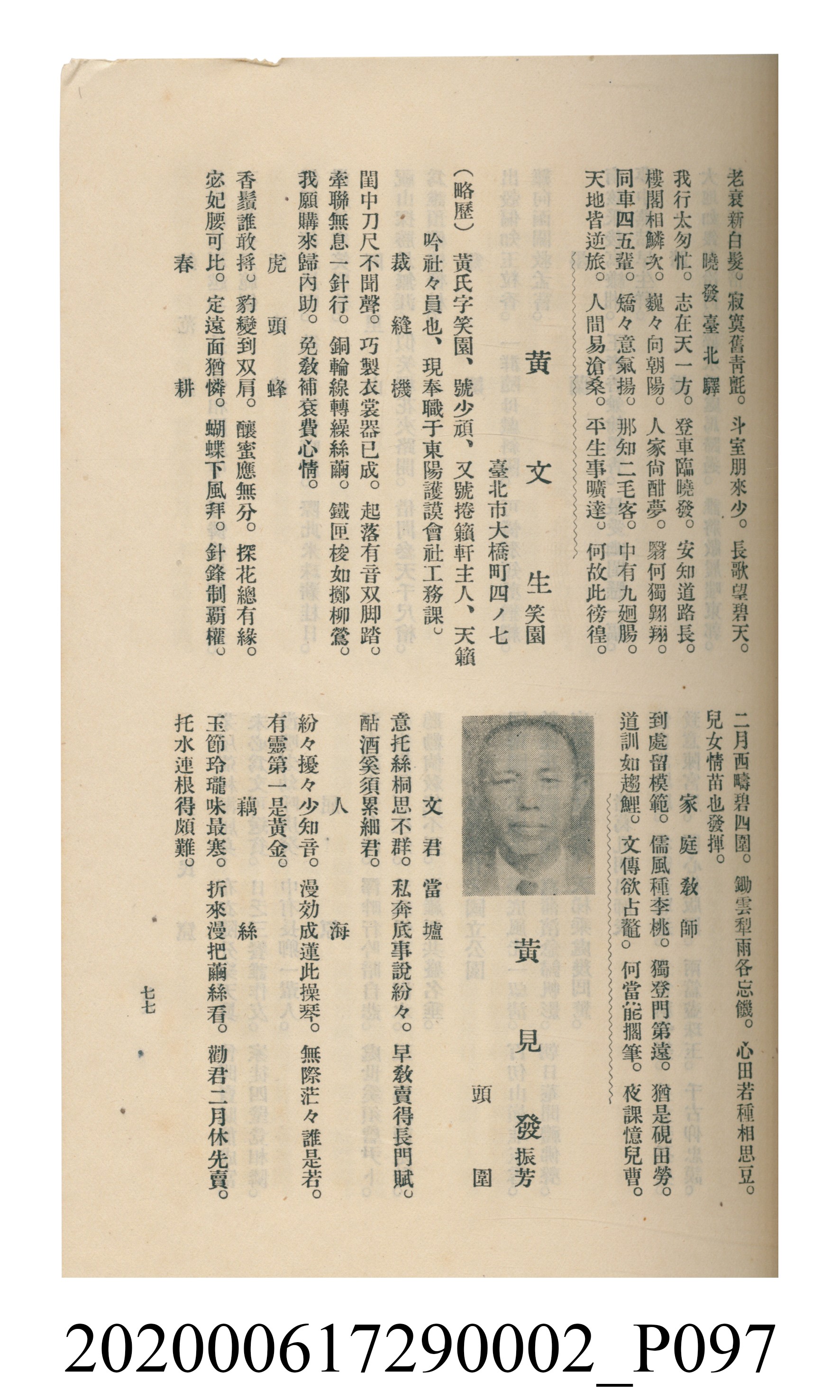 黃洪炎編《瀛海詩集》 (共507張)