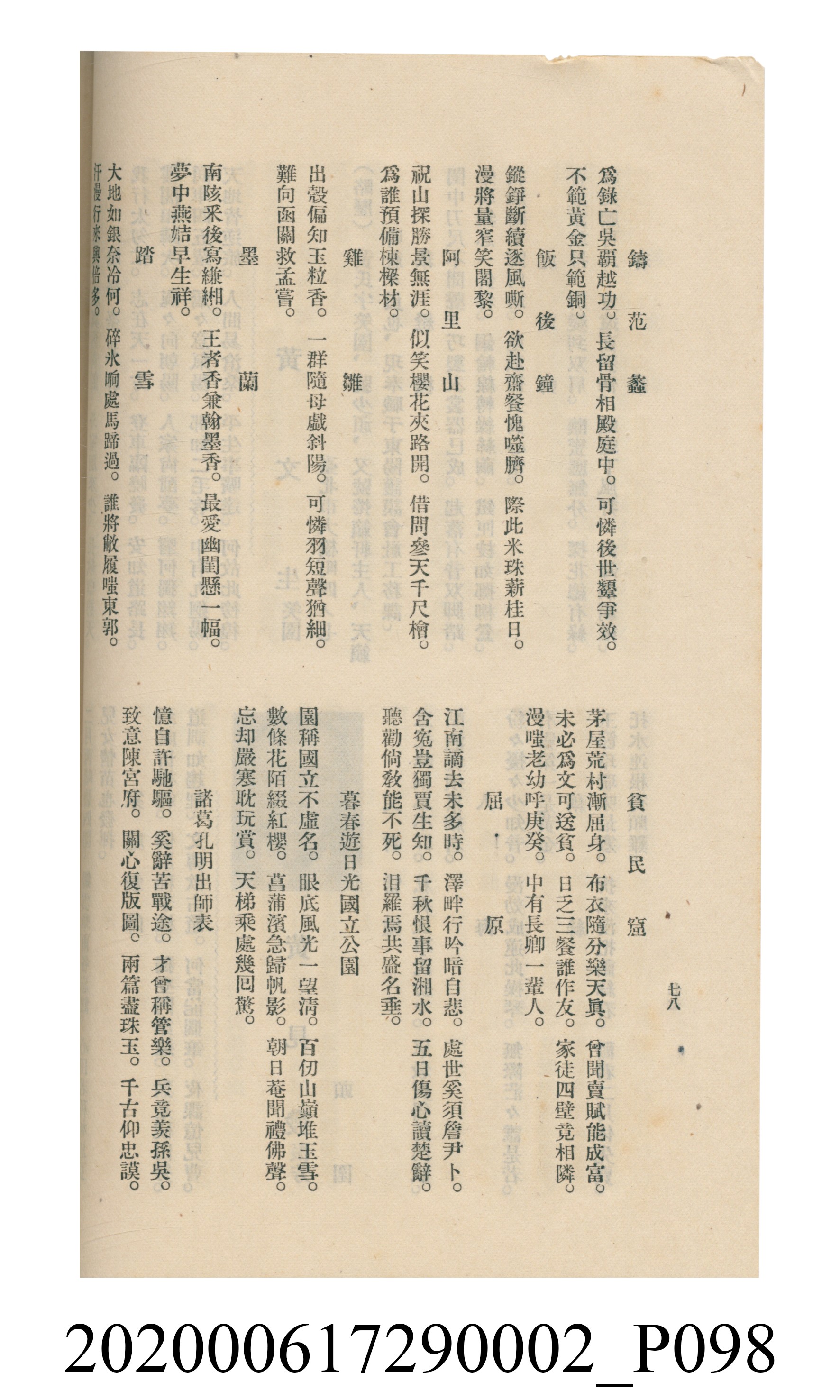 黃洪炎編《瀛海詩集》 (共507張)