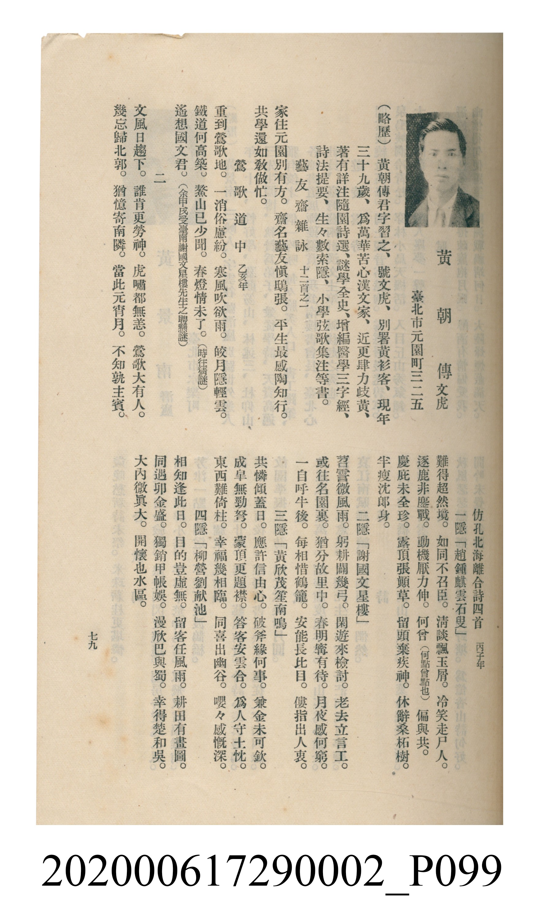 黃洪炎編《瀛海詩集》 (共507張)