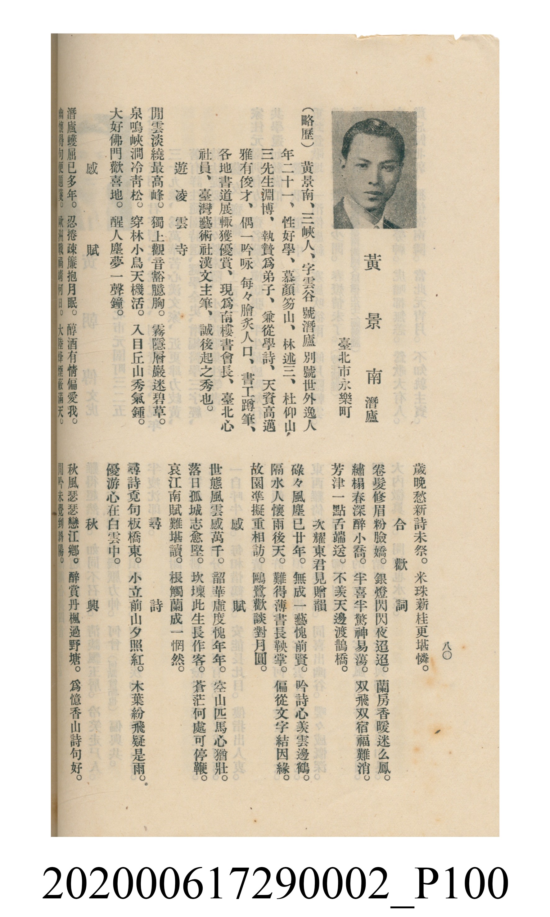 黃洪炎編《瀛海詩集》 (共507張)