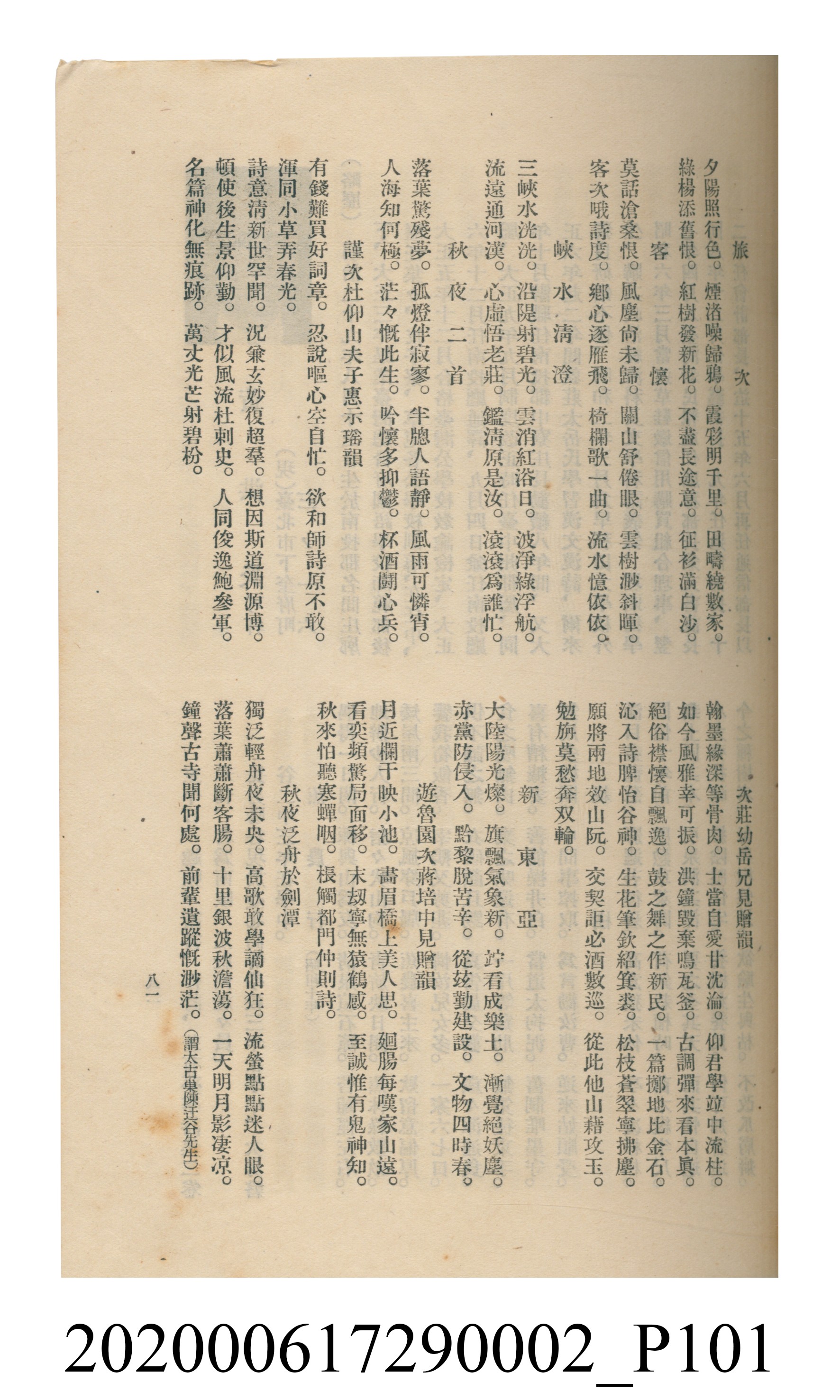 黃洪炎編《瀛海詩集》 (共507張)