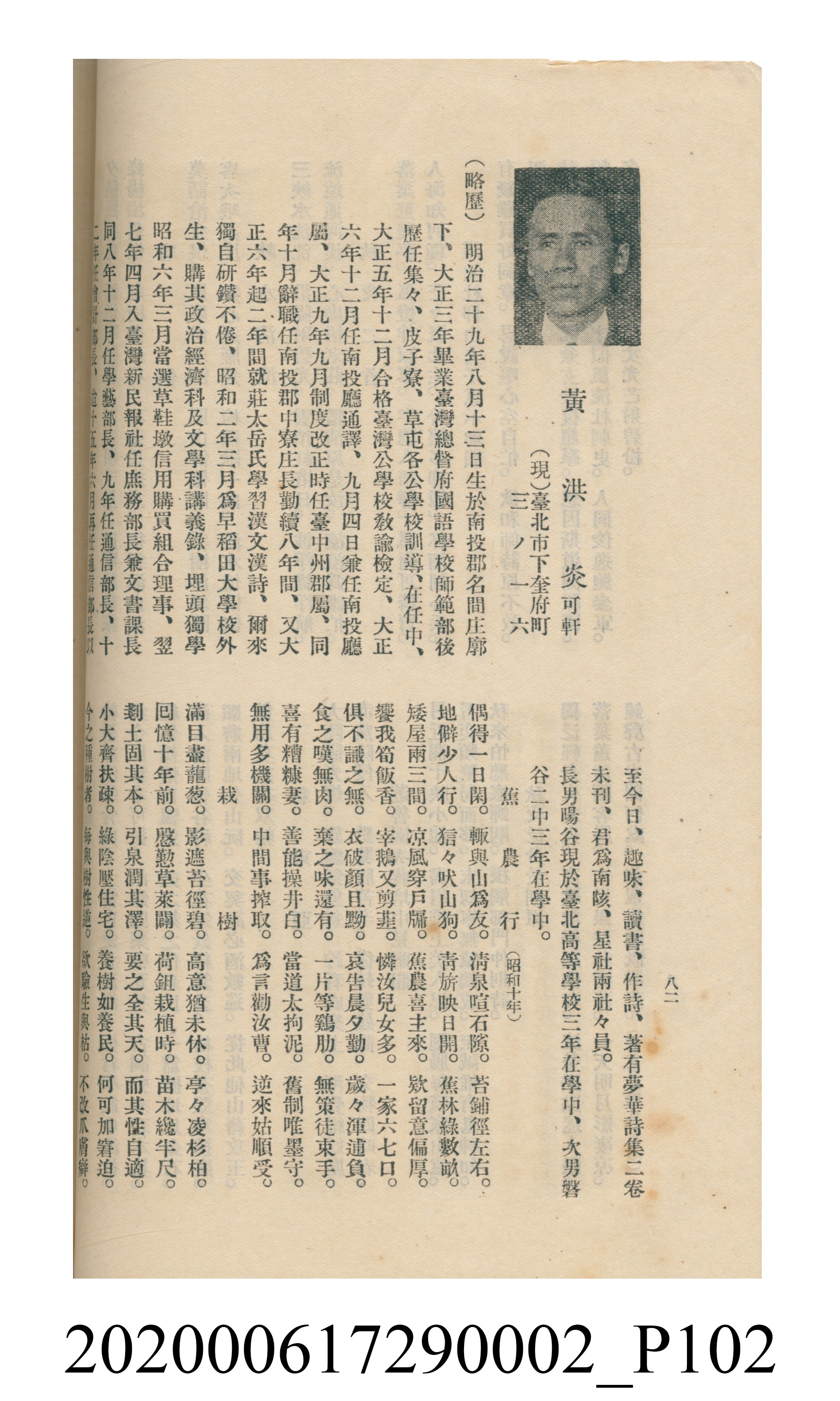 黃洪炎編《瀛海詩集》 (共507張)