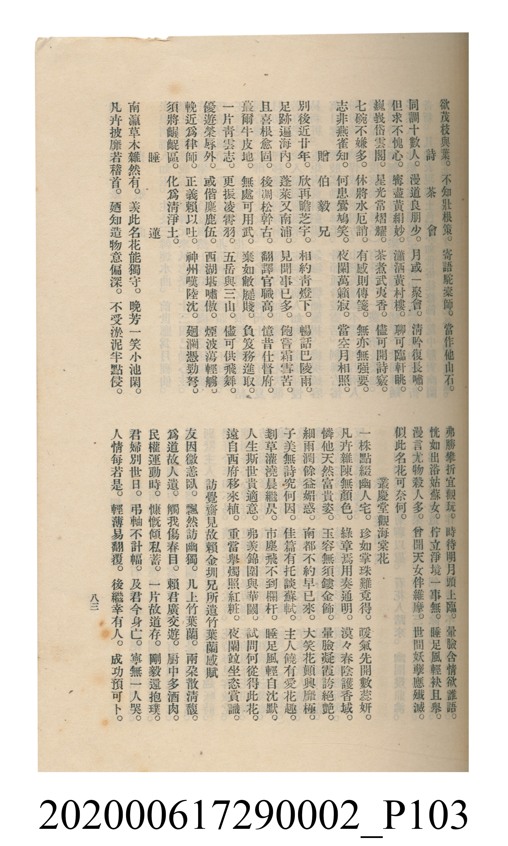 黃洪炎編《瀛海詩集》 (共507張)