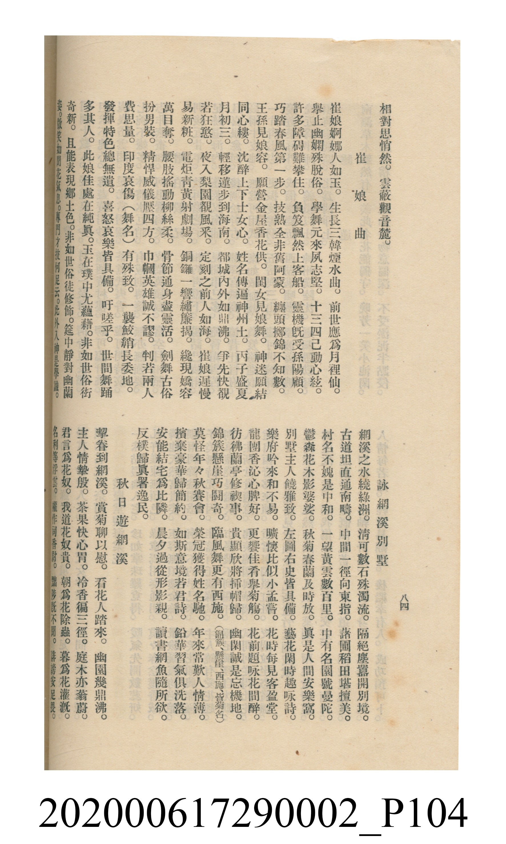 黃洪炎編《瀛海詩集》 (共507張)