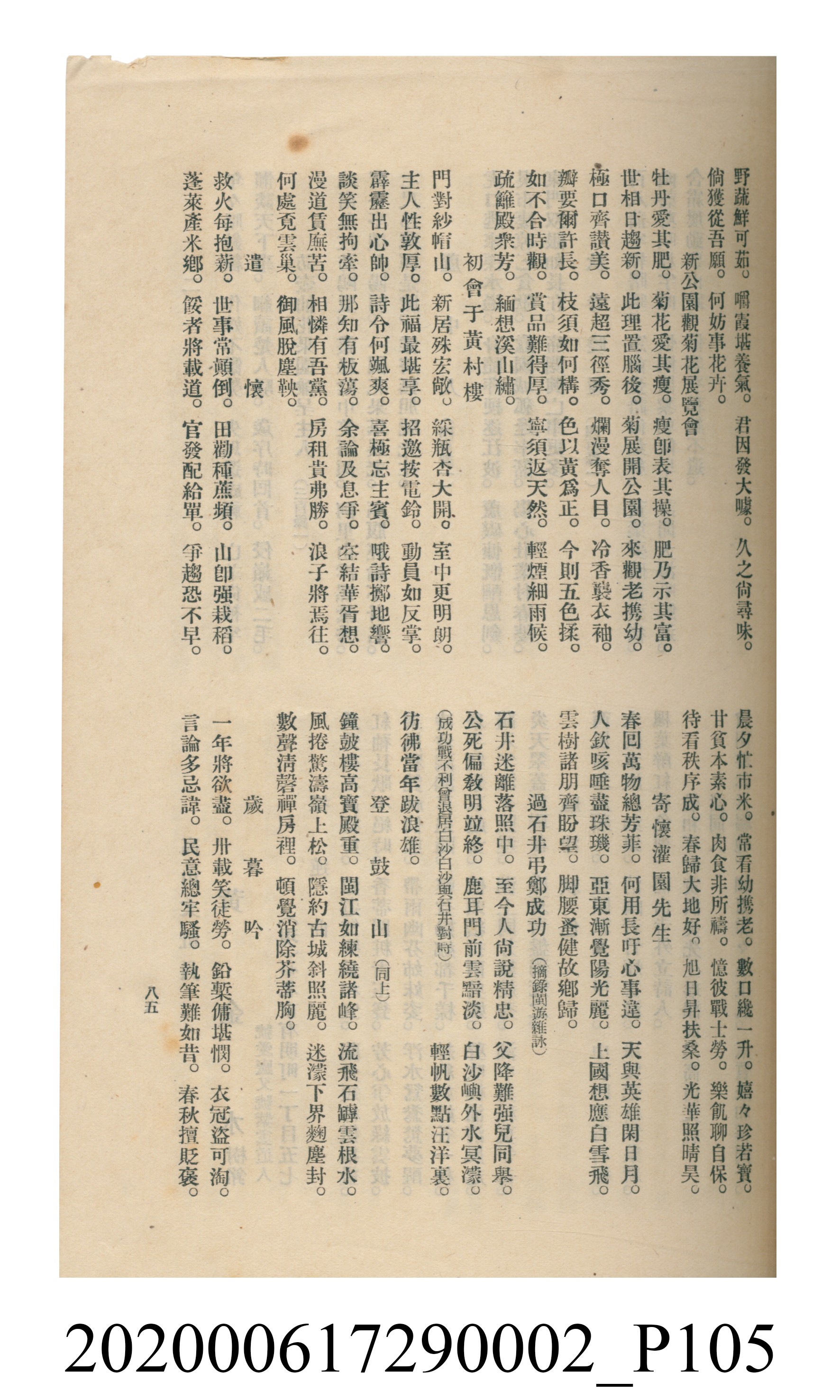 黃洪炎編《瀛海詩集》 (共507張)