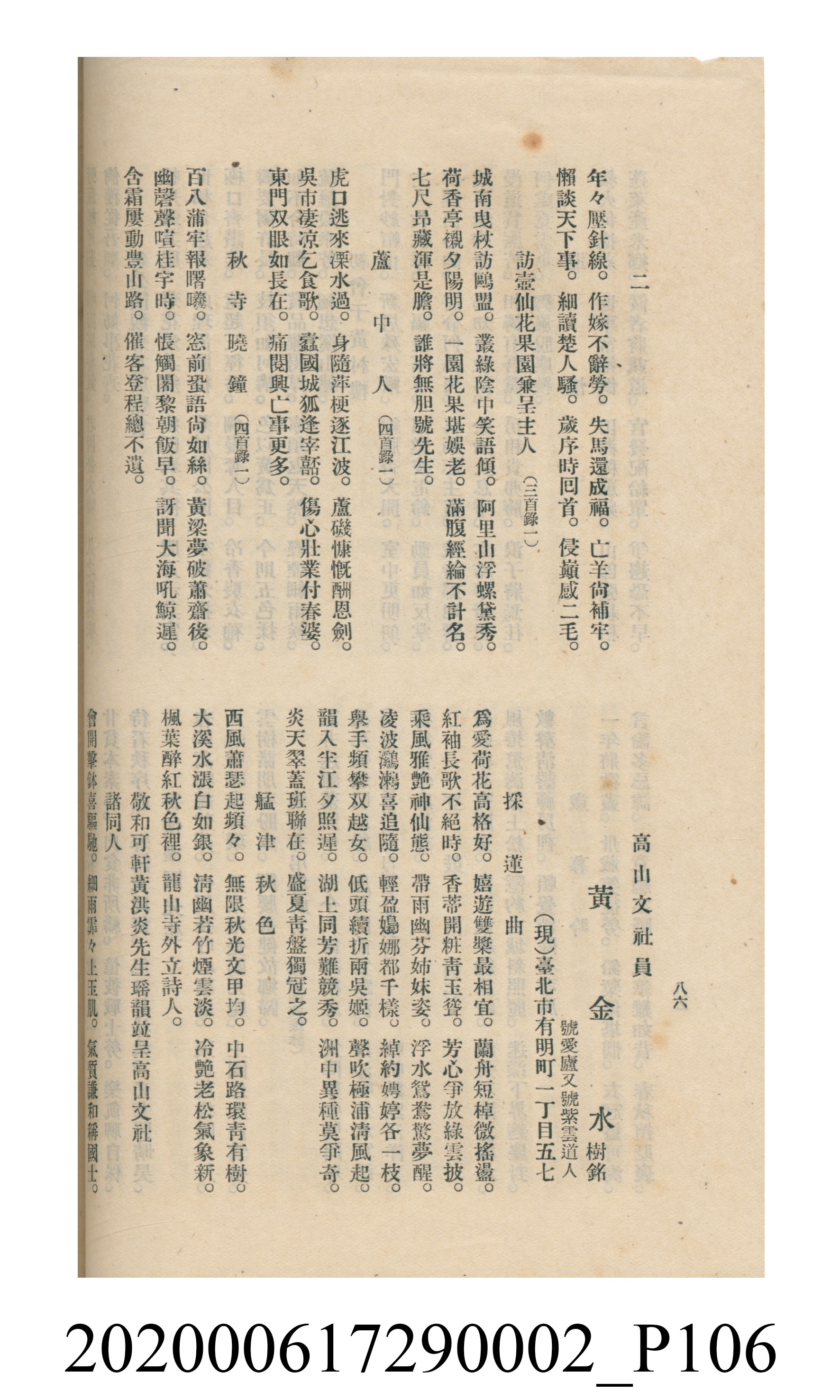 黃洪炎編《瀛海詩集》 (共507張)