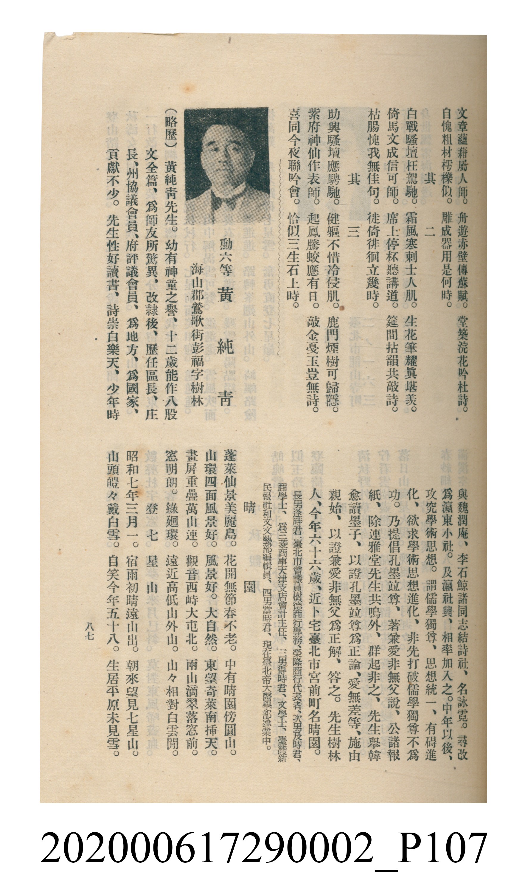 黃洪炎編《瀛海詩集》 (共507張)