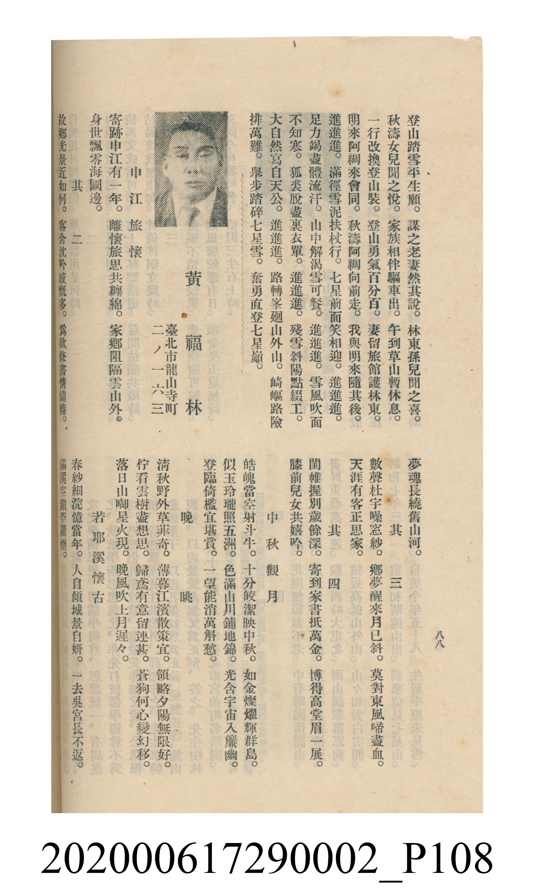 黃洪炎編《瀛海詩集》 (共507張)