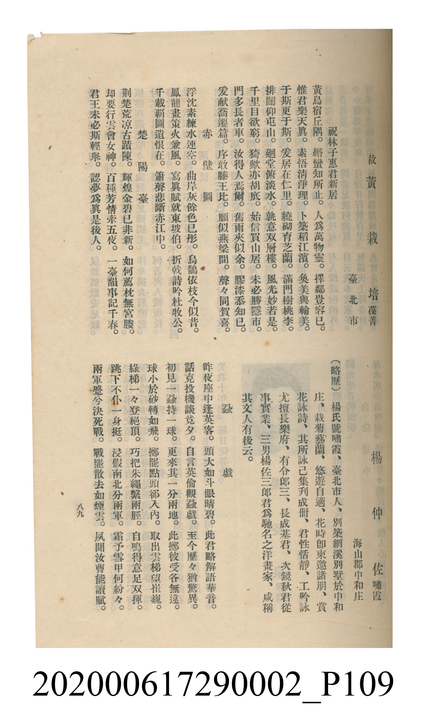 黃洪炎編《瀛海詩集》 (共507張)