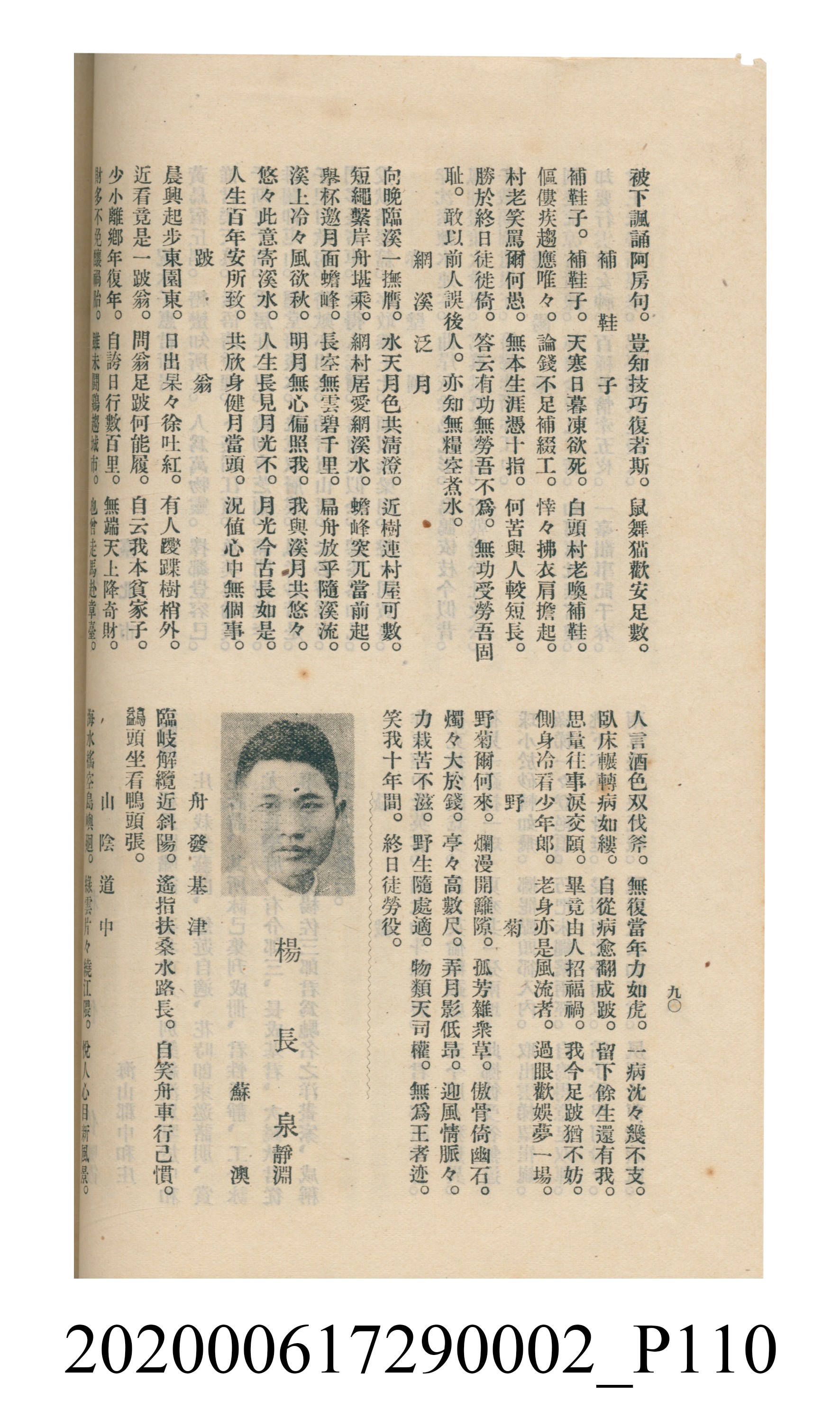 黃洪炎編《瀛海詩集》 (共507張)