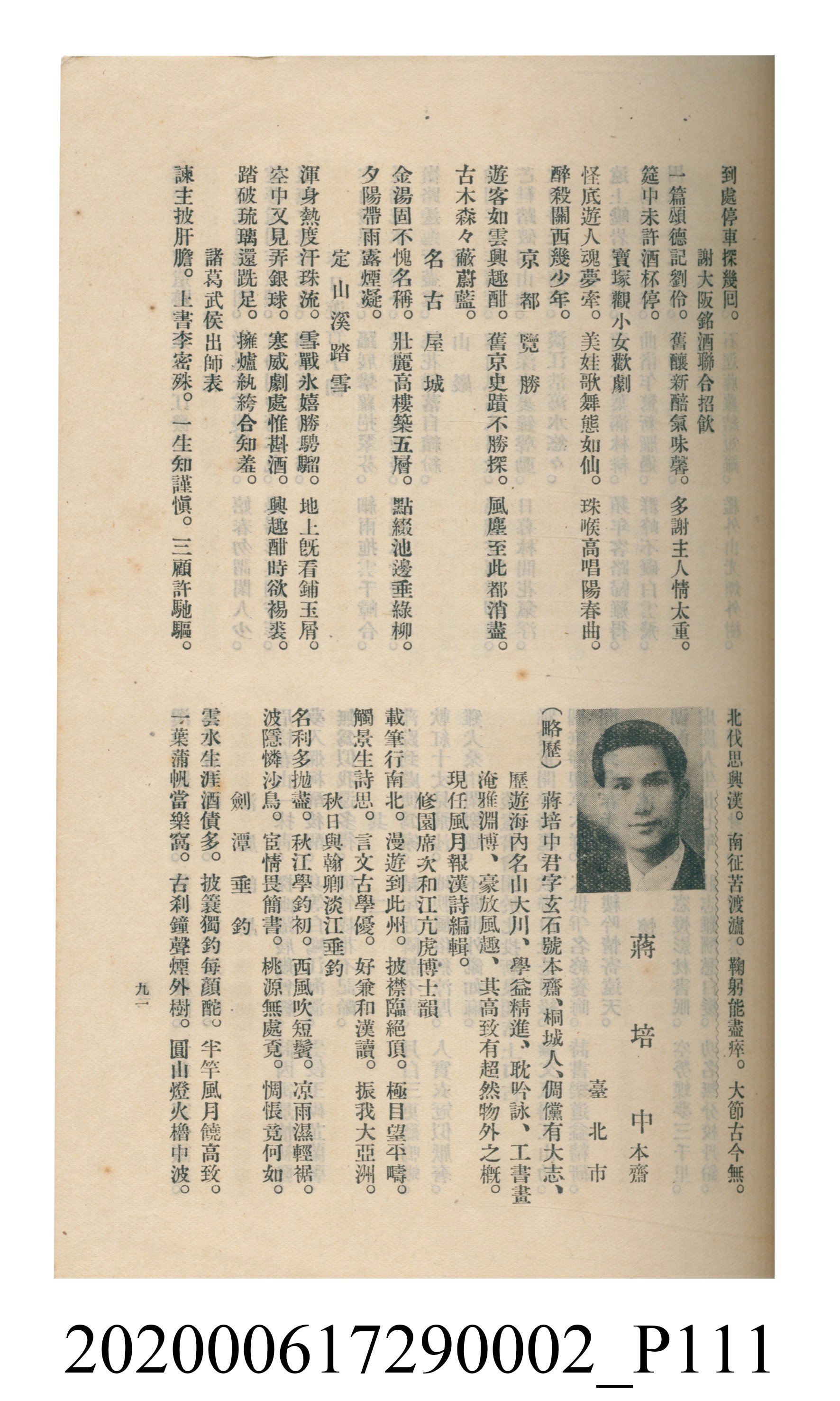 黃洪炎編《瀛海詩集》 (共507張)