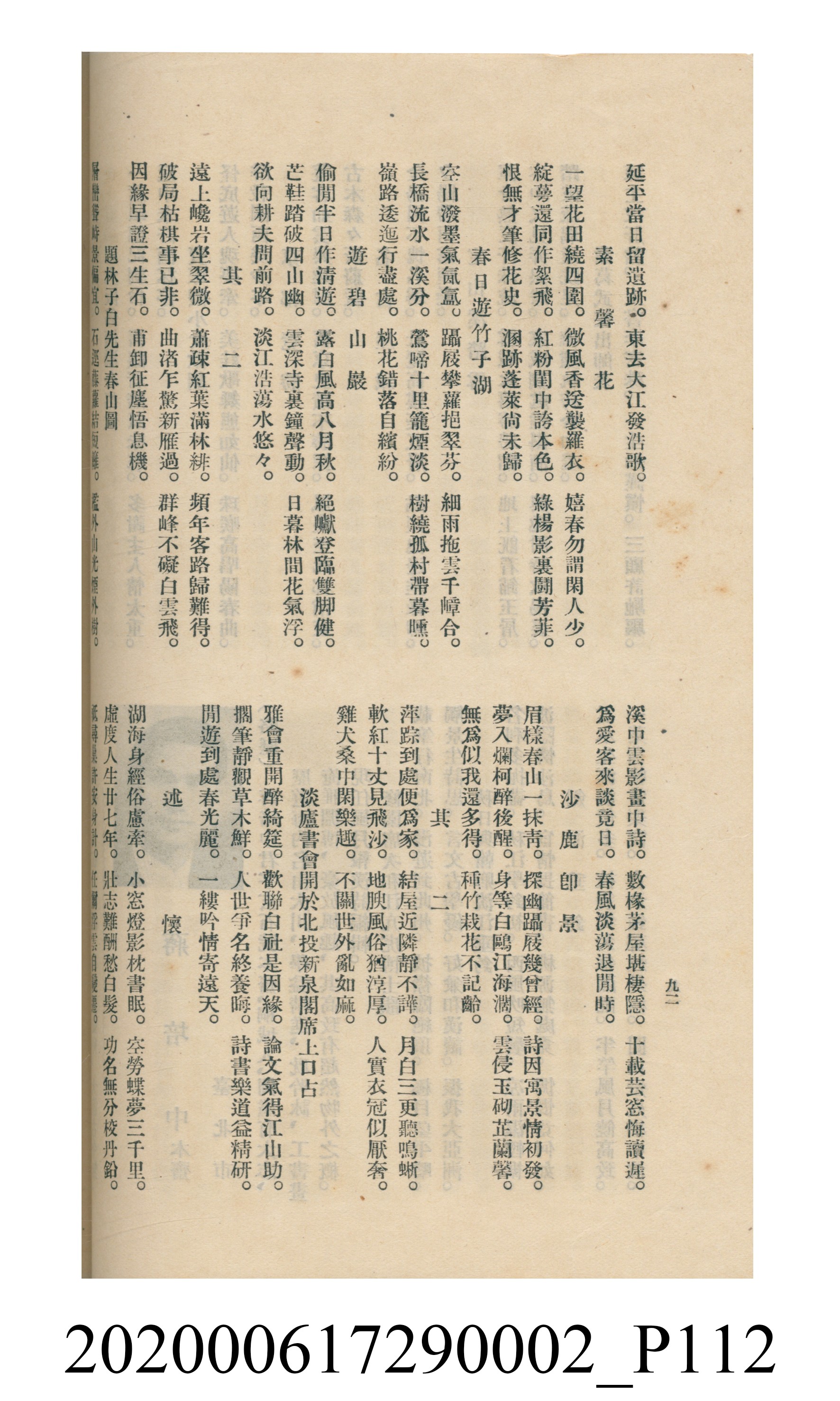 黃洪炎編《瀛海詩集》 (共507張)