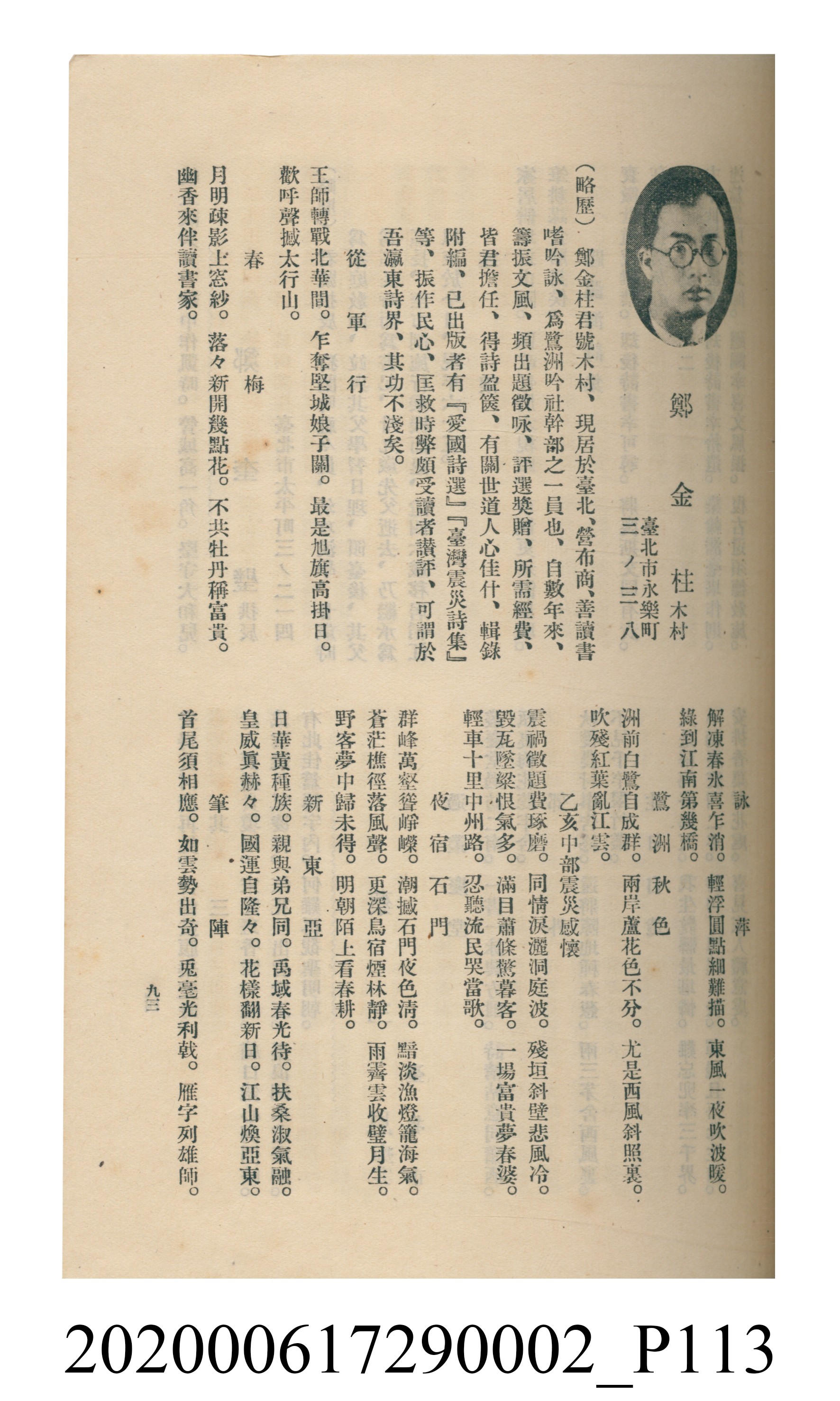 黃洪炎編《瀛海詩集》 (共507張)