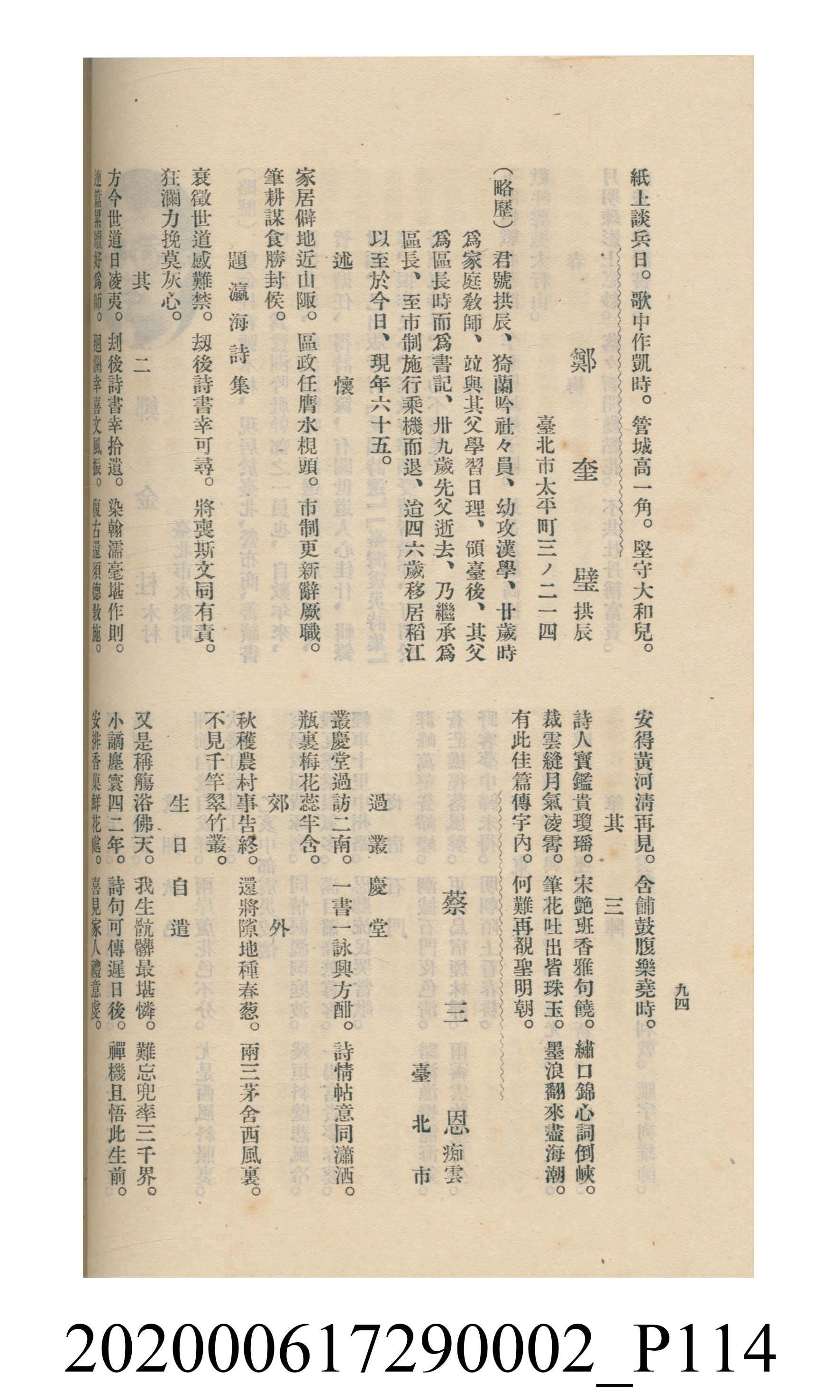 黃洪炎編《瀛海詩集》 (共507張)