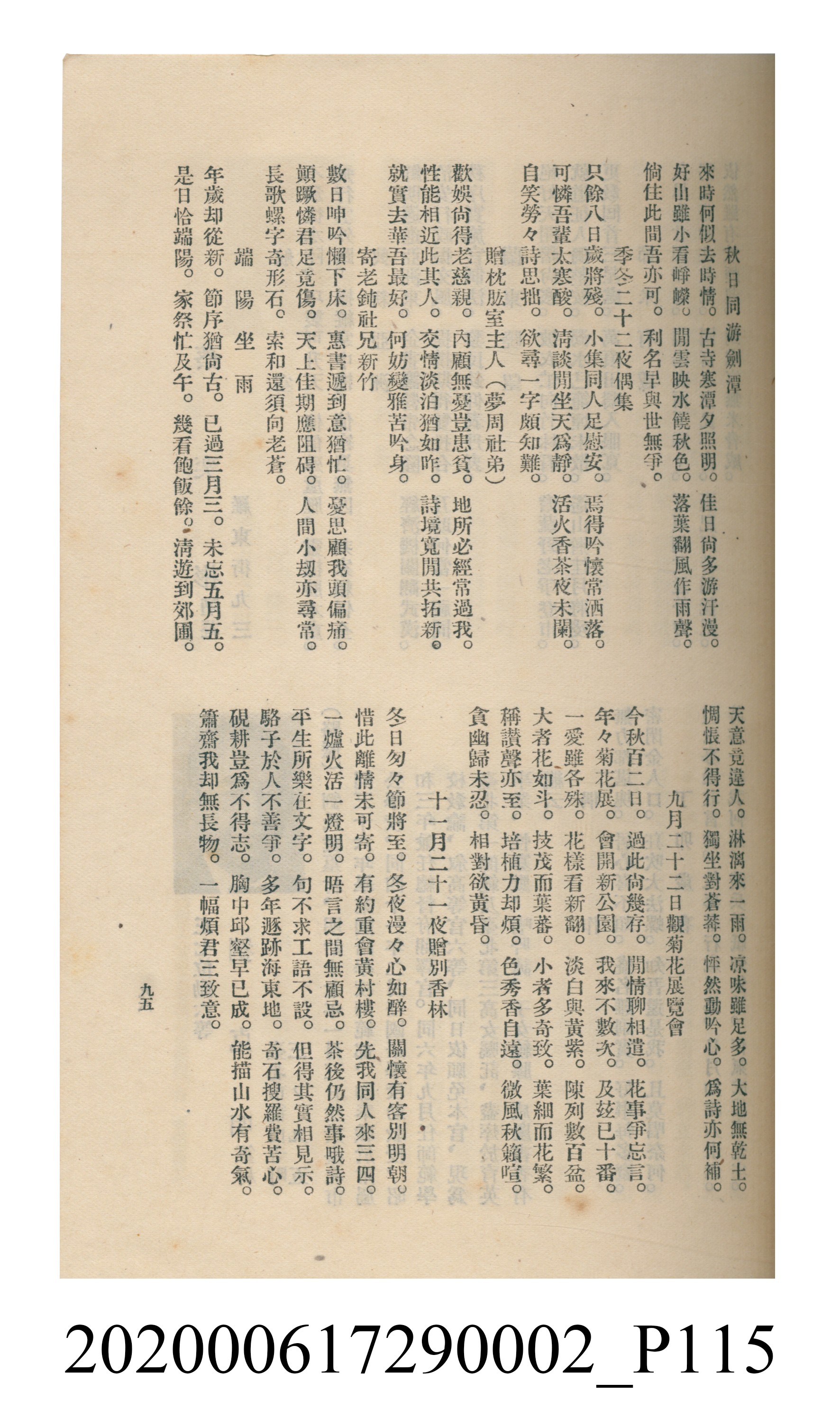 黃洪炎編《瀛海詩集》 (共507張)