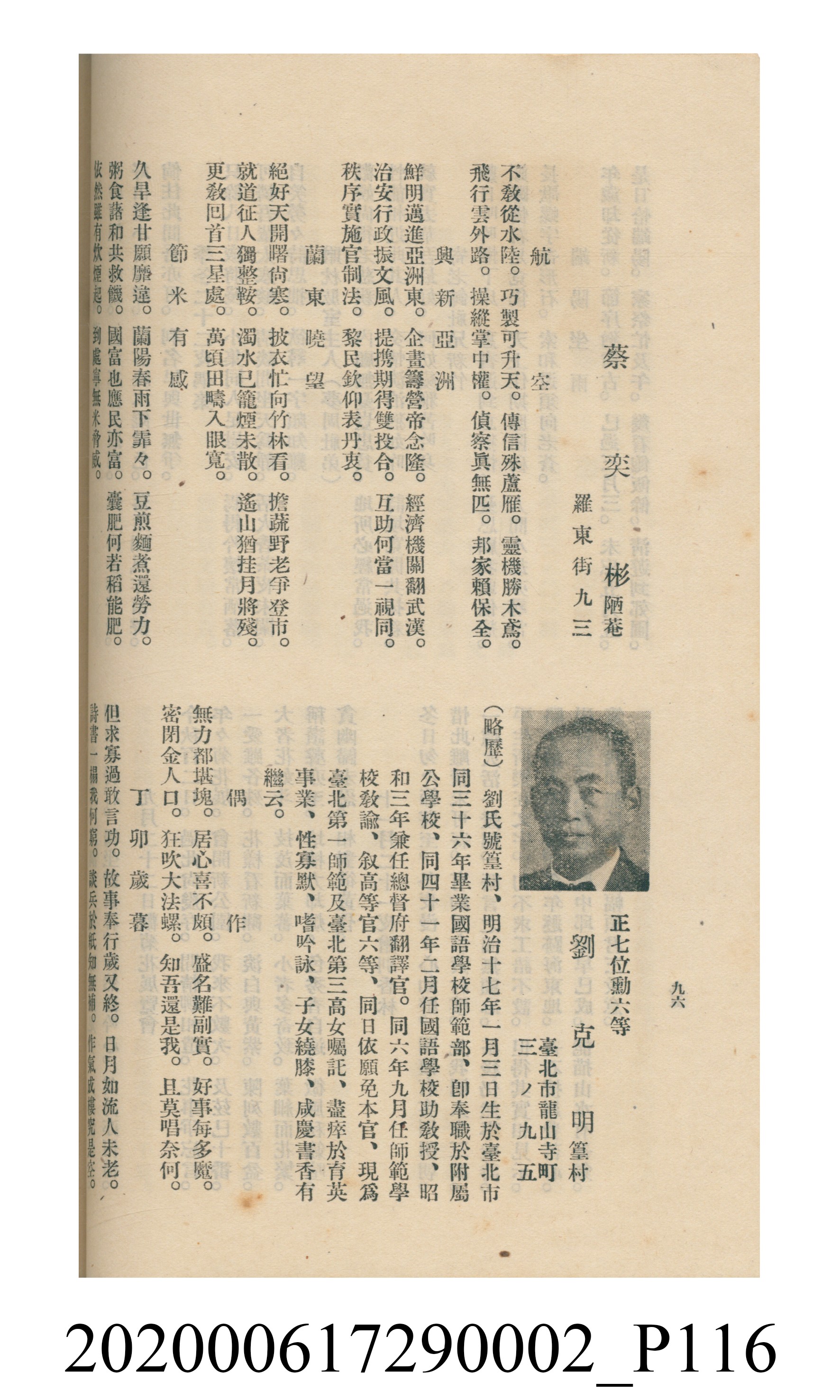 黃洪炎編《瀛海詩集》 (共507張)
