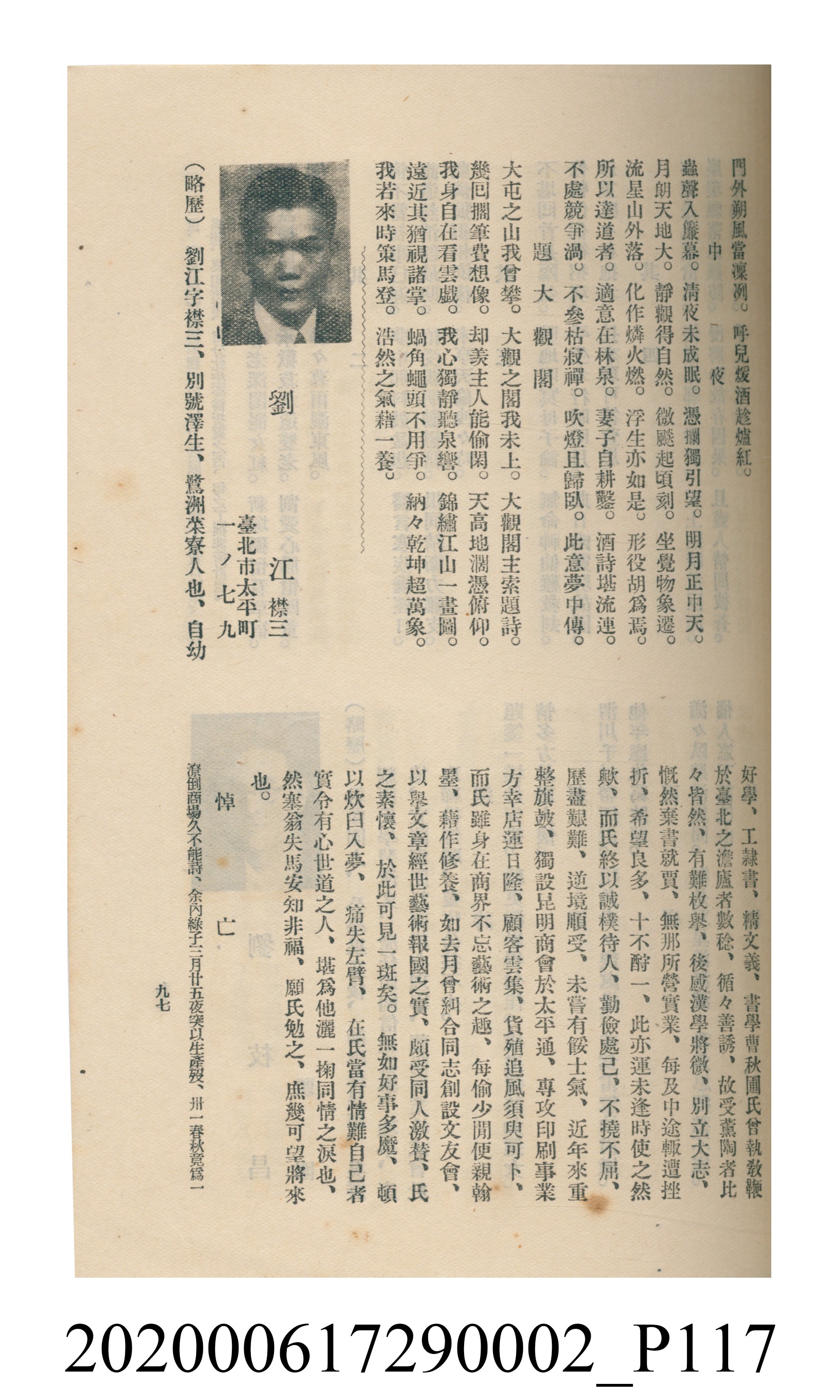 黃洪炎編《瀛海詩集》 (共507張)