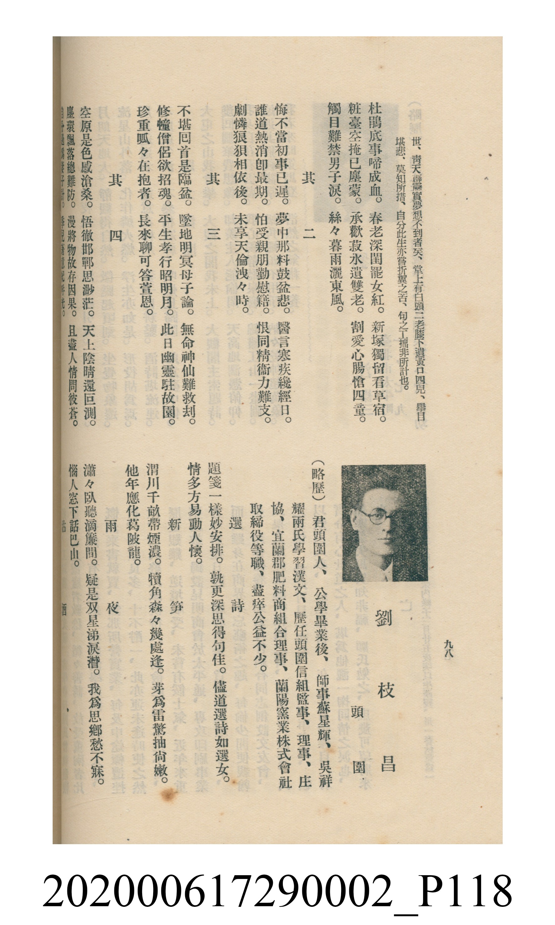黃洪炎編《瀛海詩集》 (共507張)