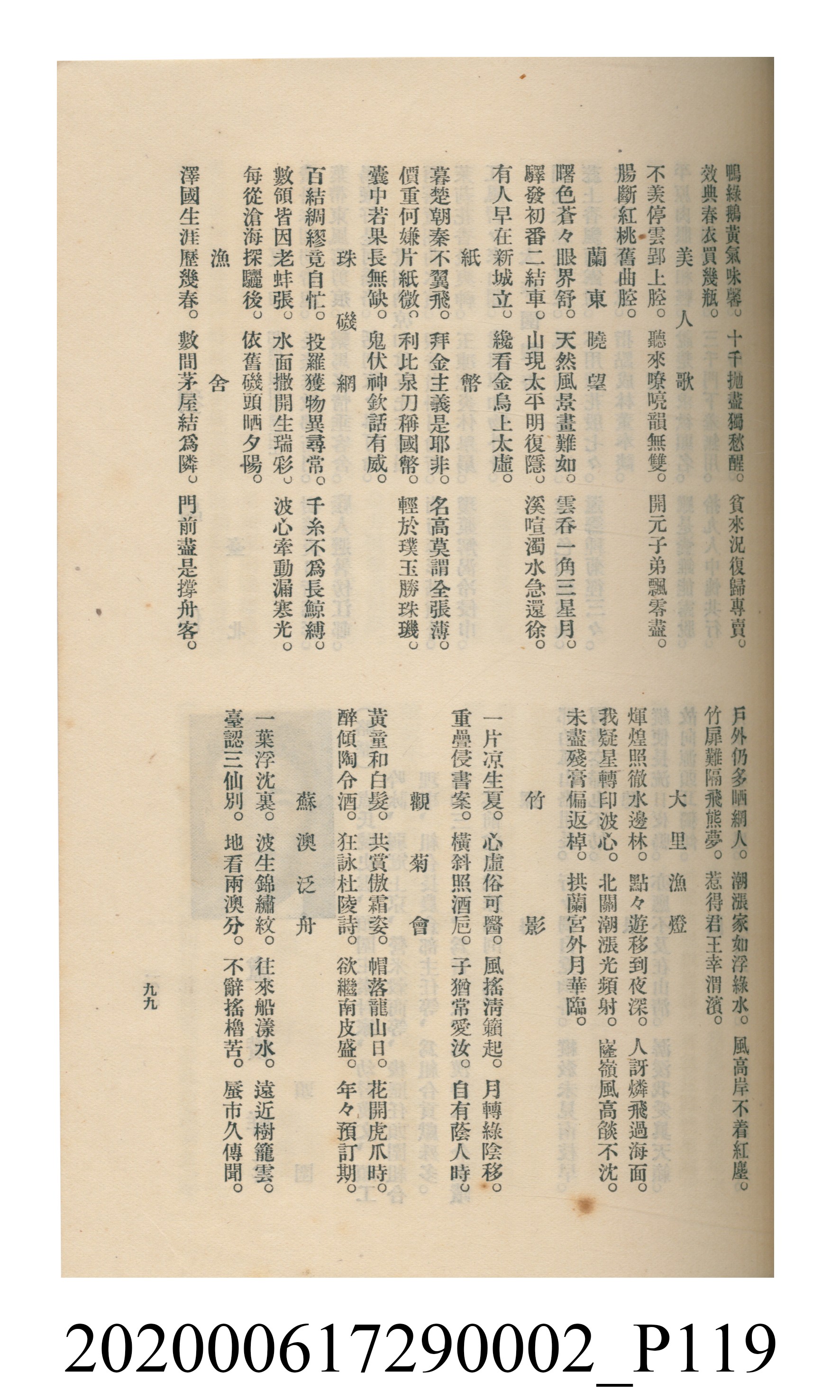黃洪炎編《瀛海詩集》 (共507張)
