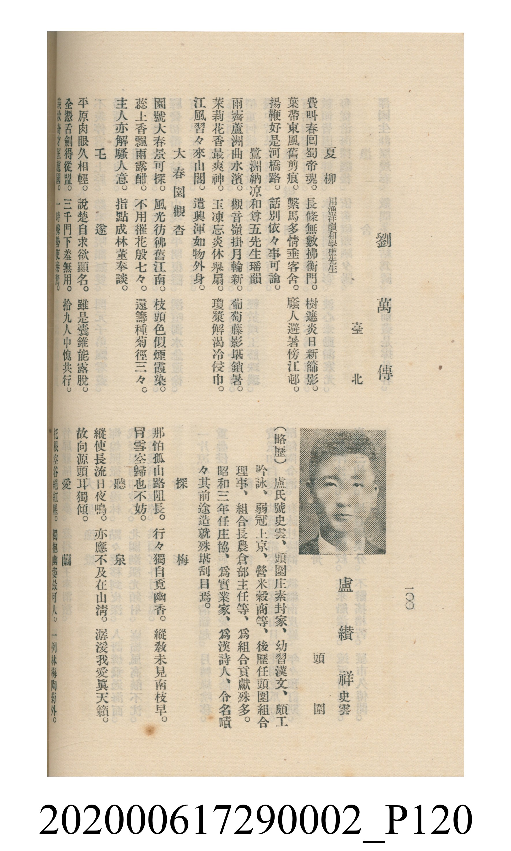 黃洪炎編《瀛海詩集》 (共507張)