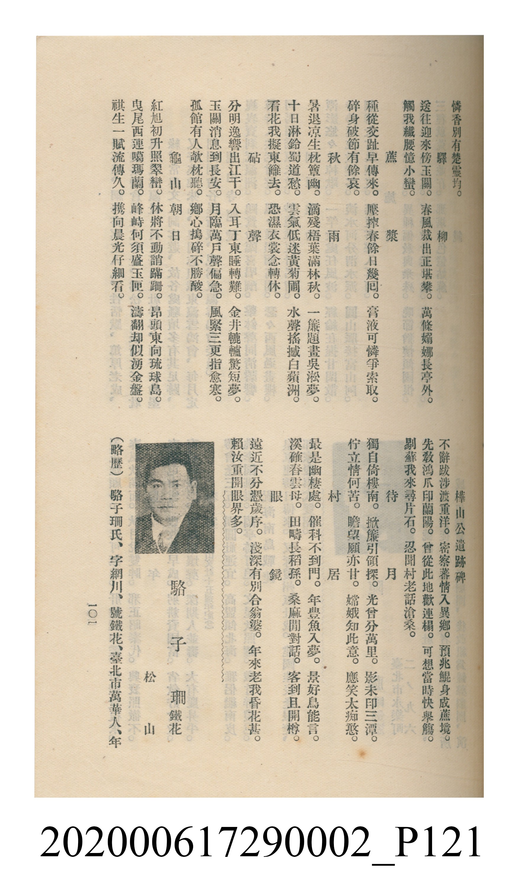 黃洪炎編《瀛海詩集》 (共507張)