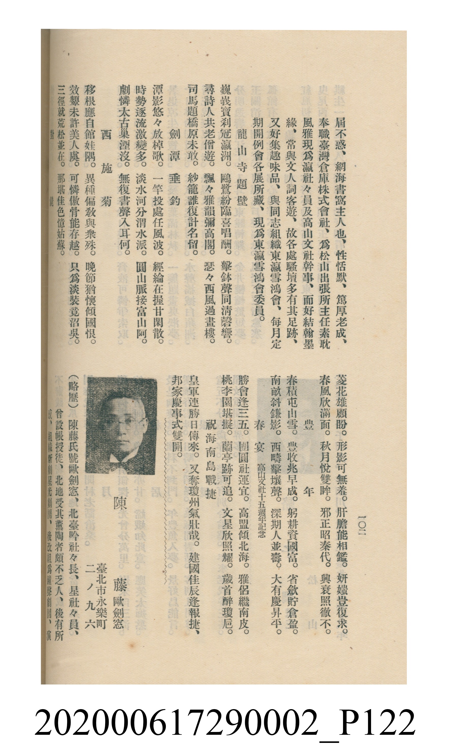 黃洪炎編《瀛海詩集》 (共507張)