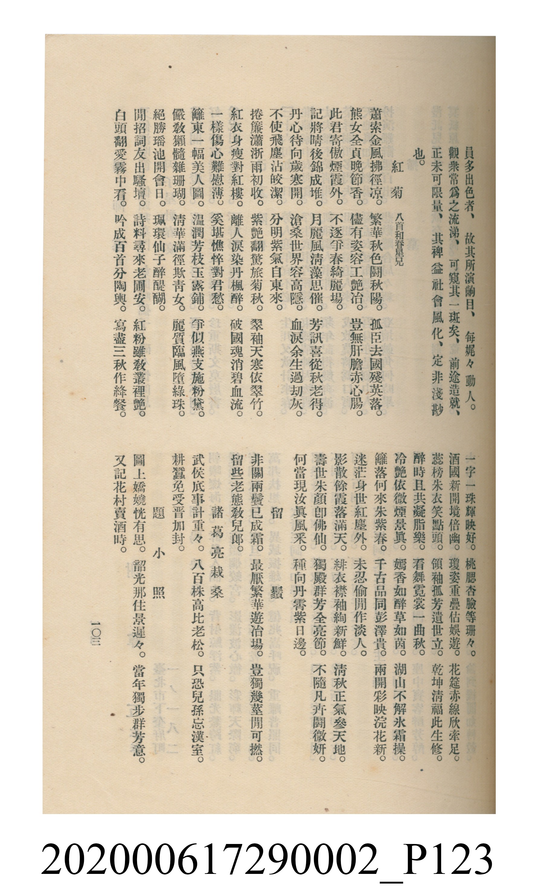 黃洪炎編《瀛海詩集》 (共507張)
