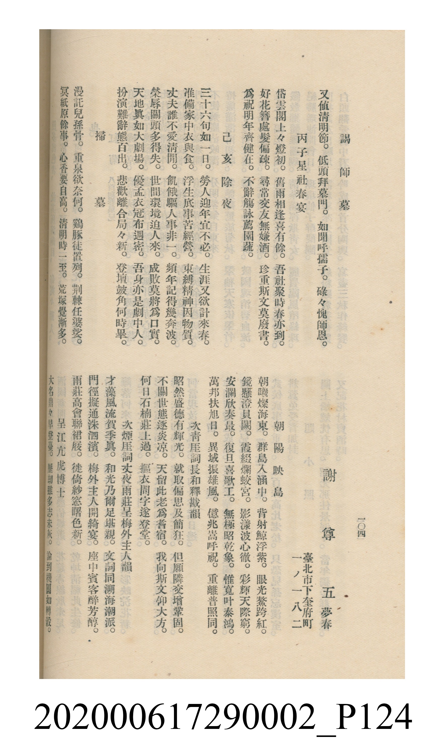 黃洪炎編《瀛海詩集》 (共507張)