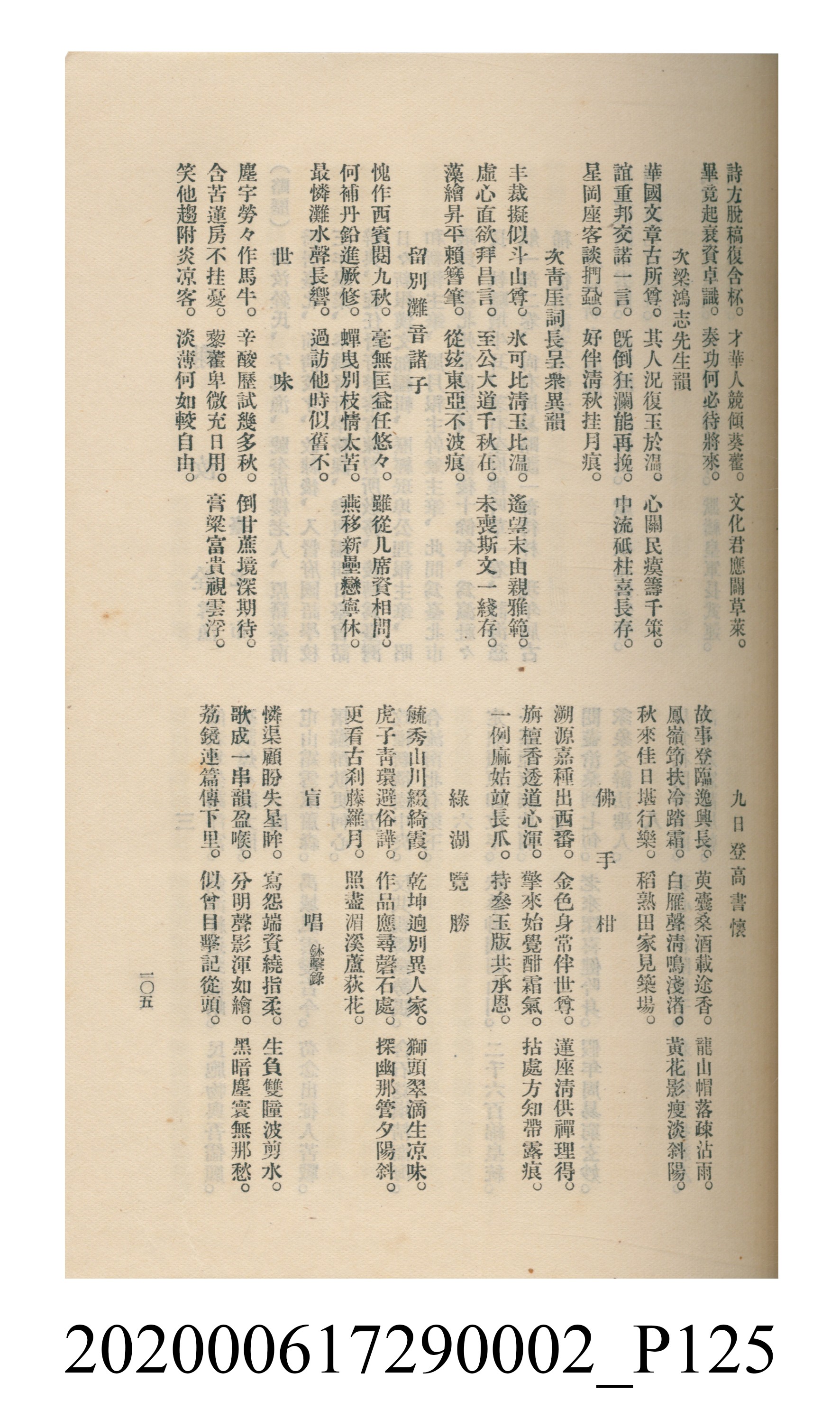 黃洪炎編《瀛海詩集》 (共507張)