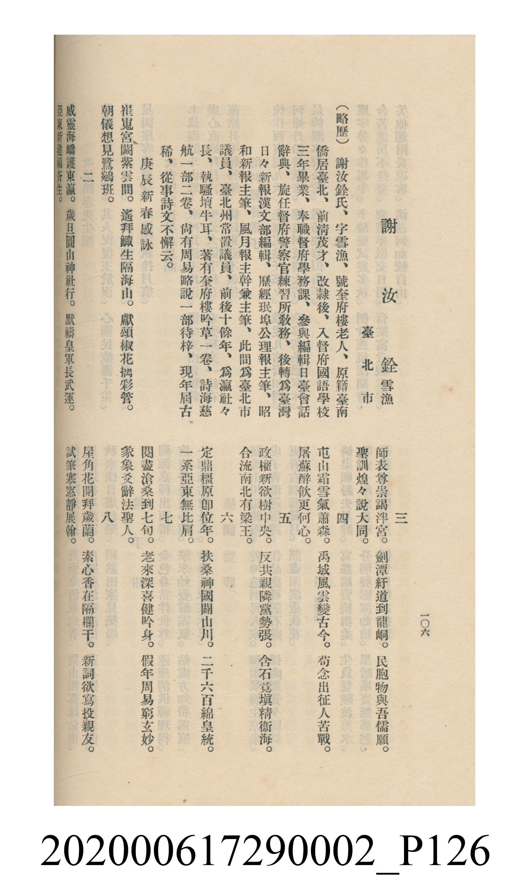 黃洪炎編《瀛海詩集》 (共507張)