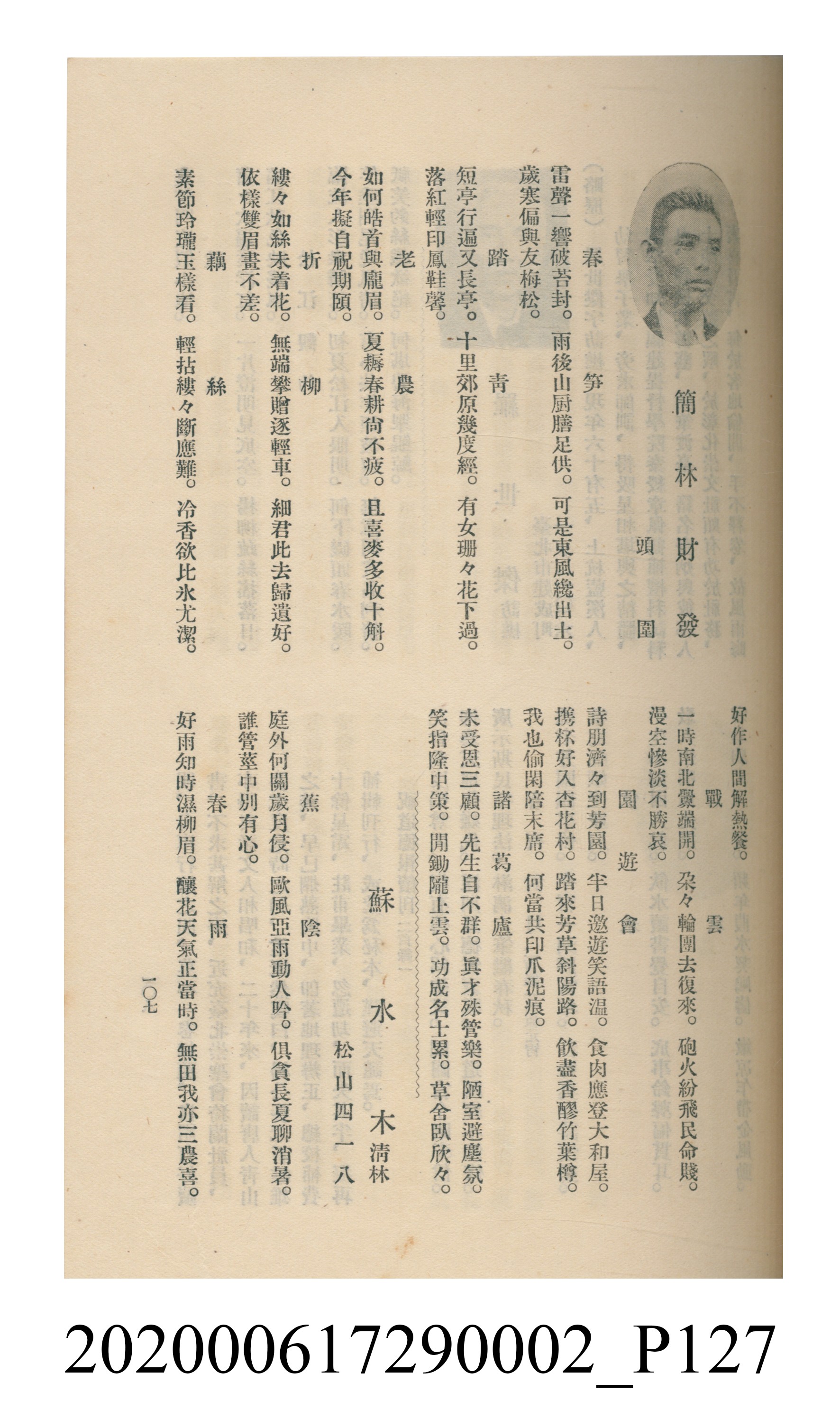 黃洪炎編《瀛海詩集》 (共507張)