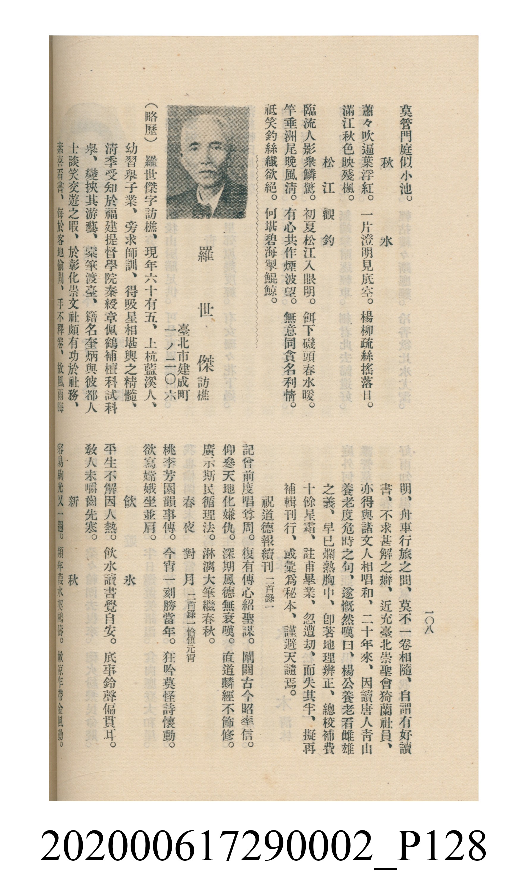 黃洪炎編《瀛海詩集》 (共507張)