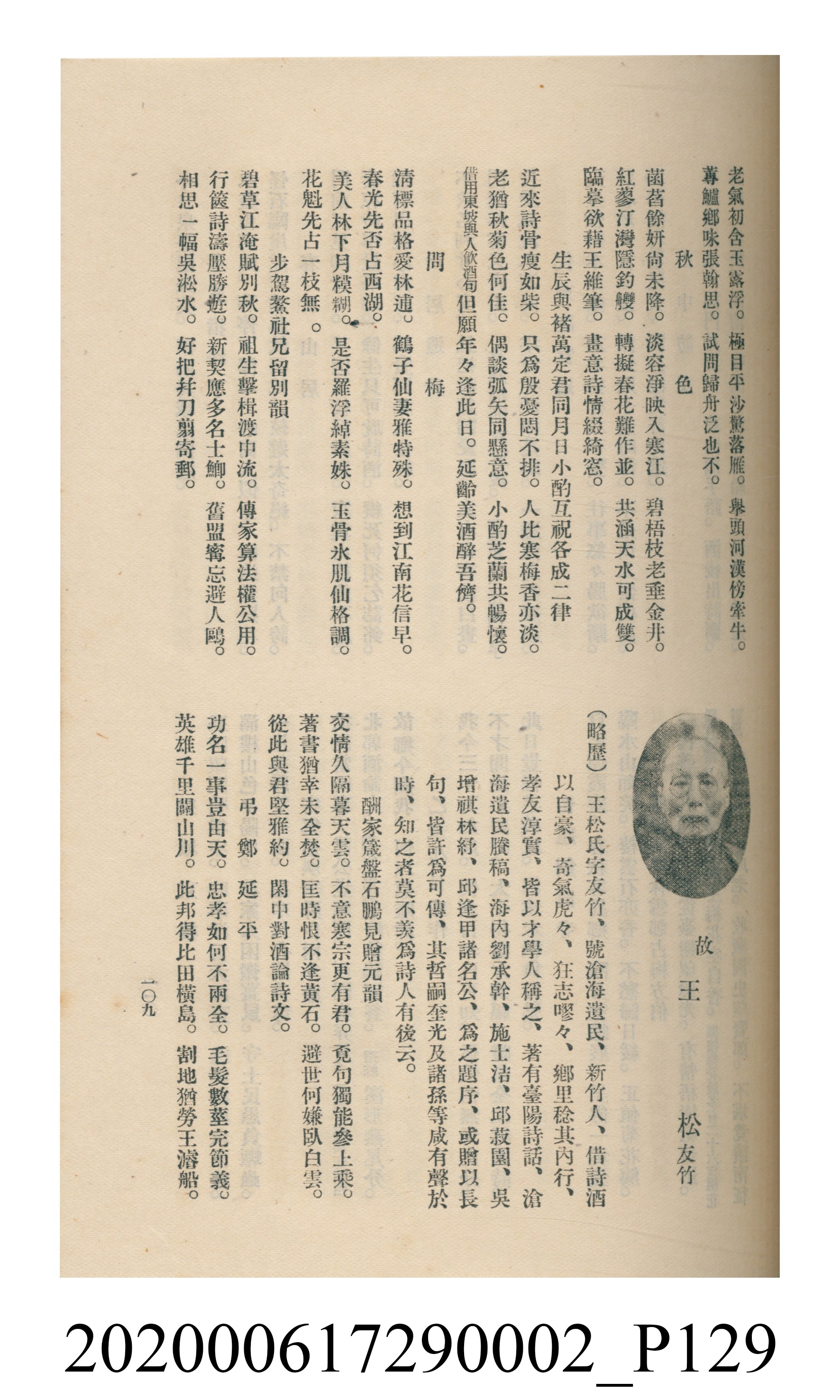 黃洪炎編《瀛海詩集》 (共507張)