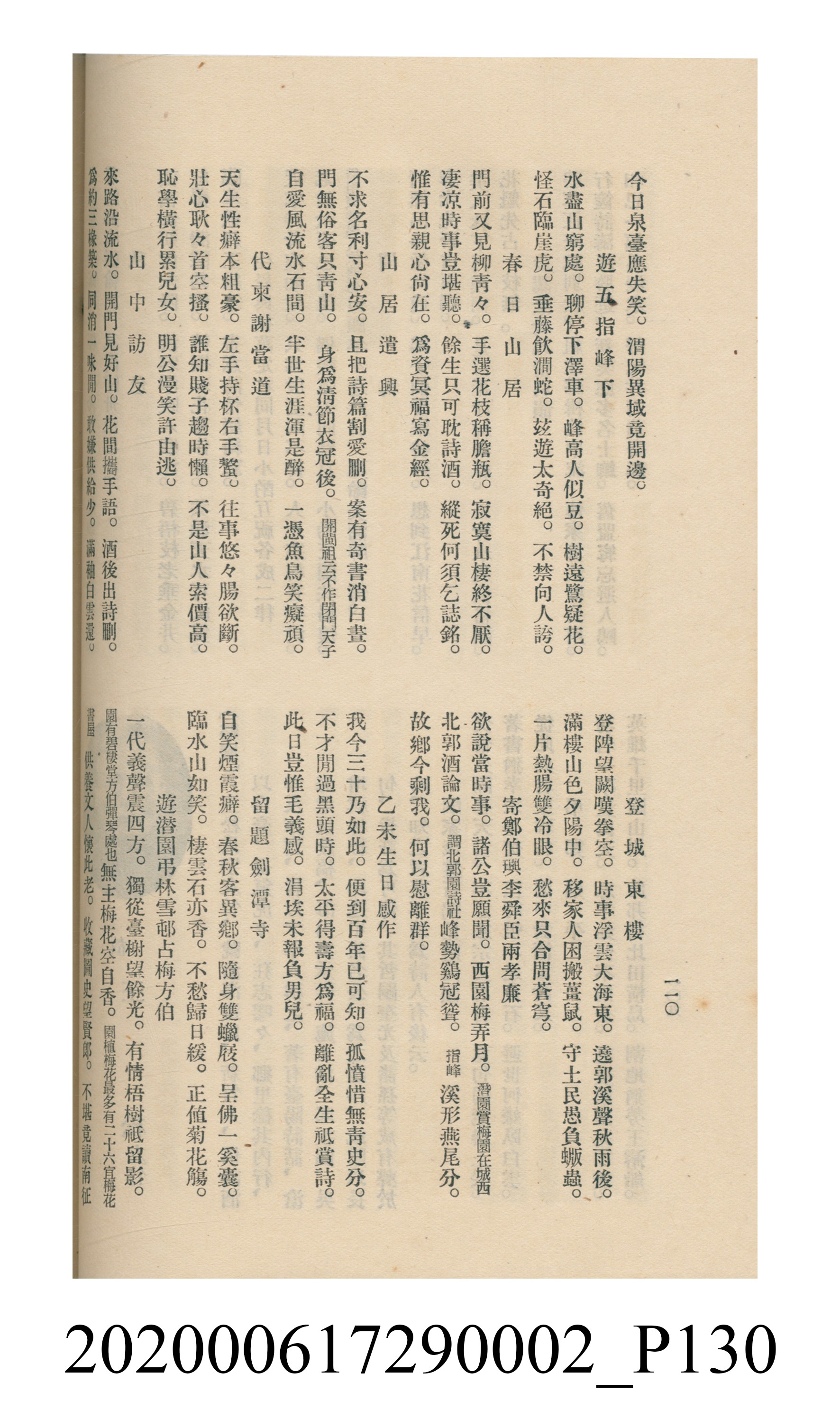 黃洪炎編《瀛海詩集》 (共507張)
