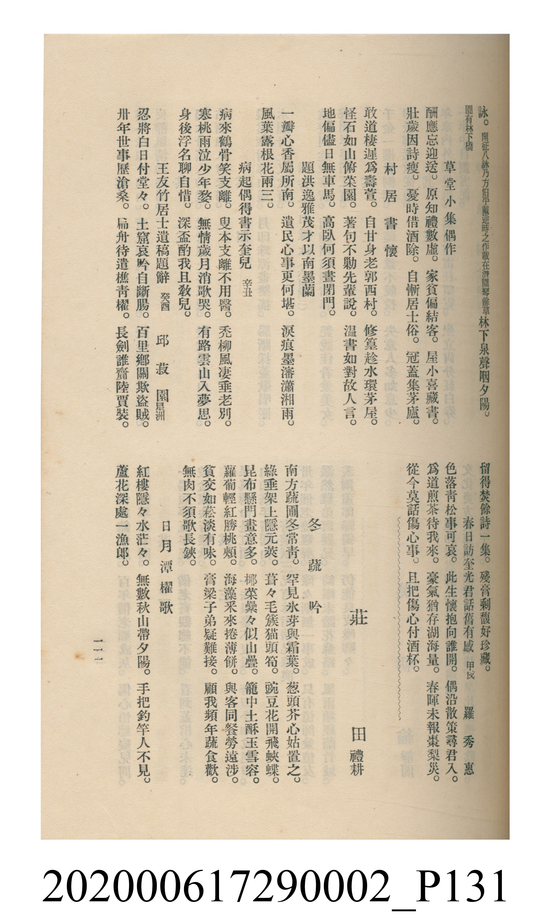 黃洪炎編《瀛海詩集》 (共507張)