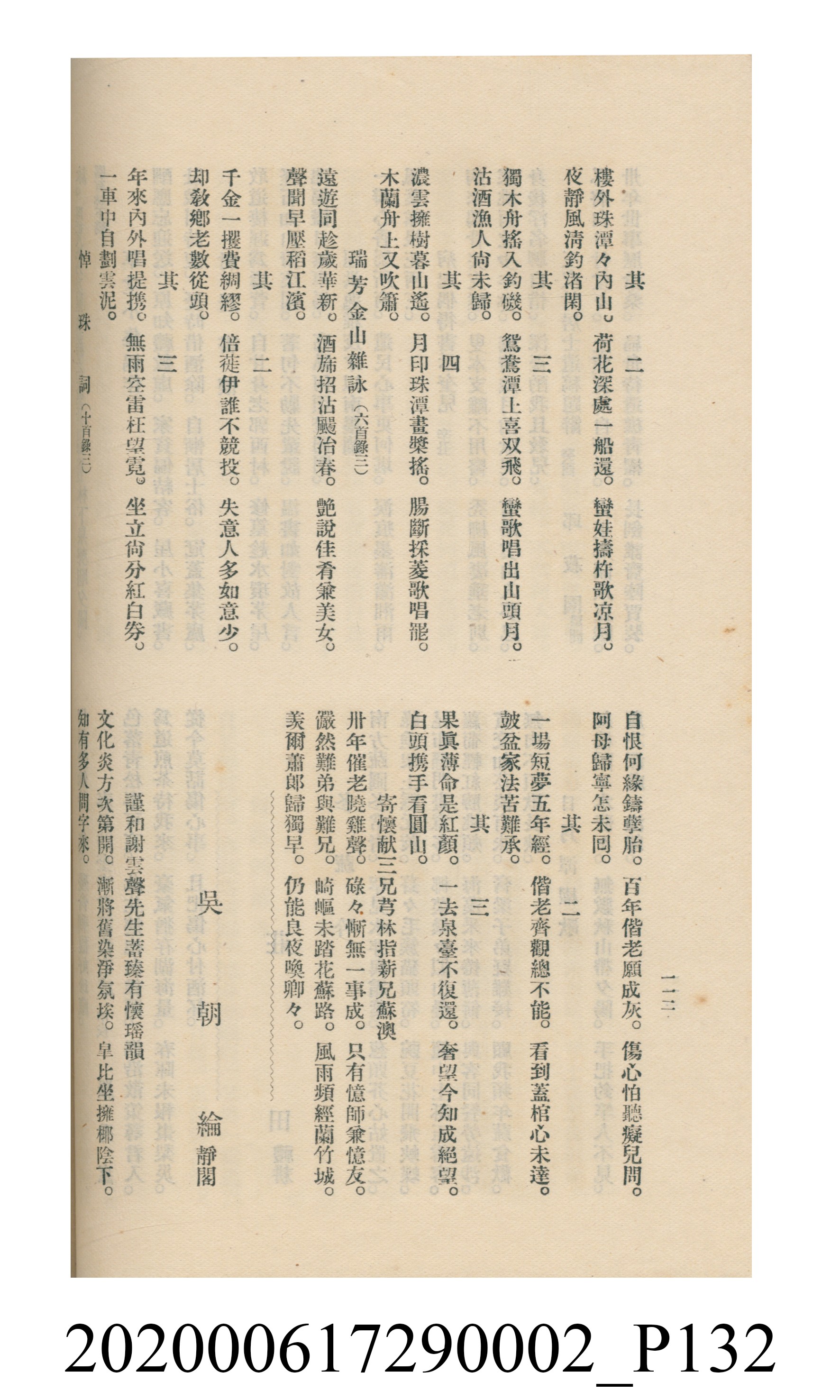 黃洪炎編《瀛海詩集》 (共507張)