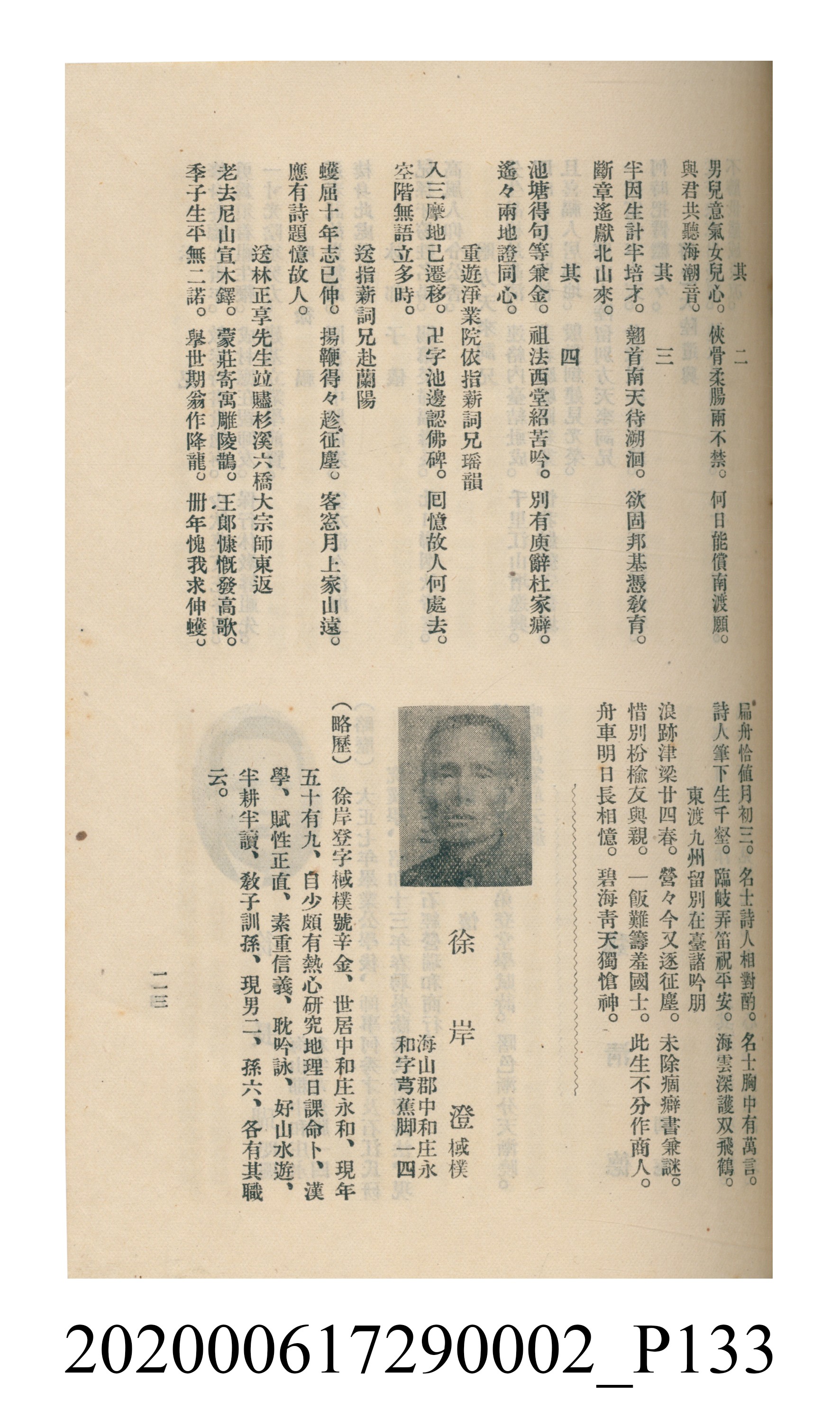 黃洪炎編《瀛海詩集》 (共507張)