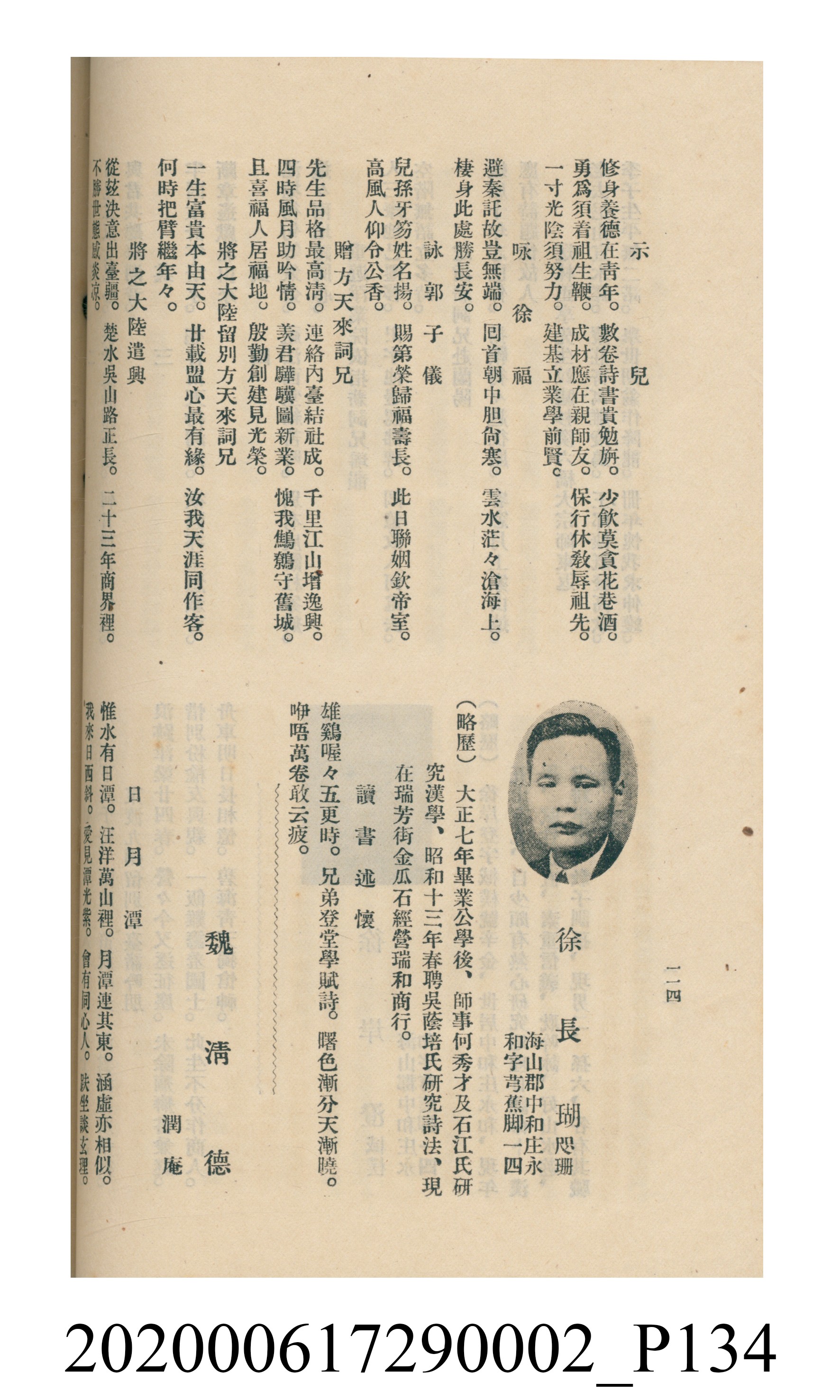 黃洪炎編《瀛海詩集》 (共507張)