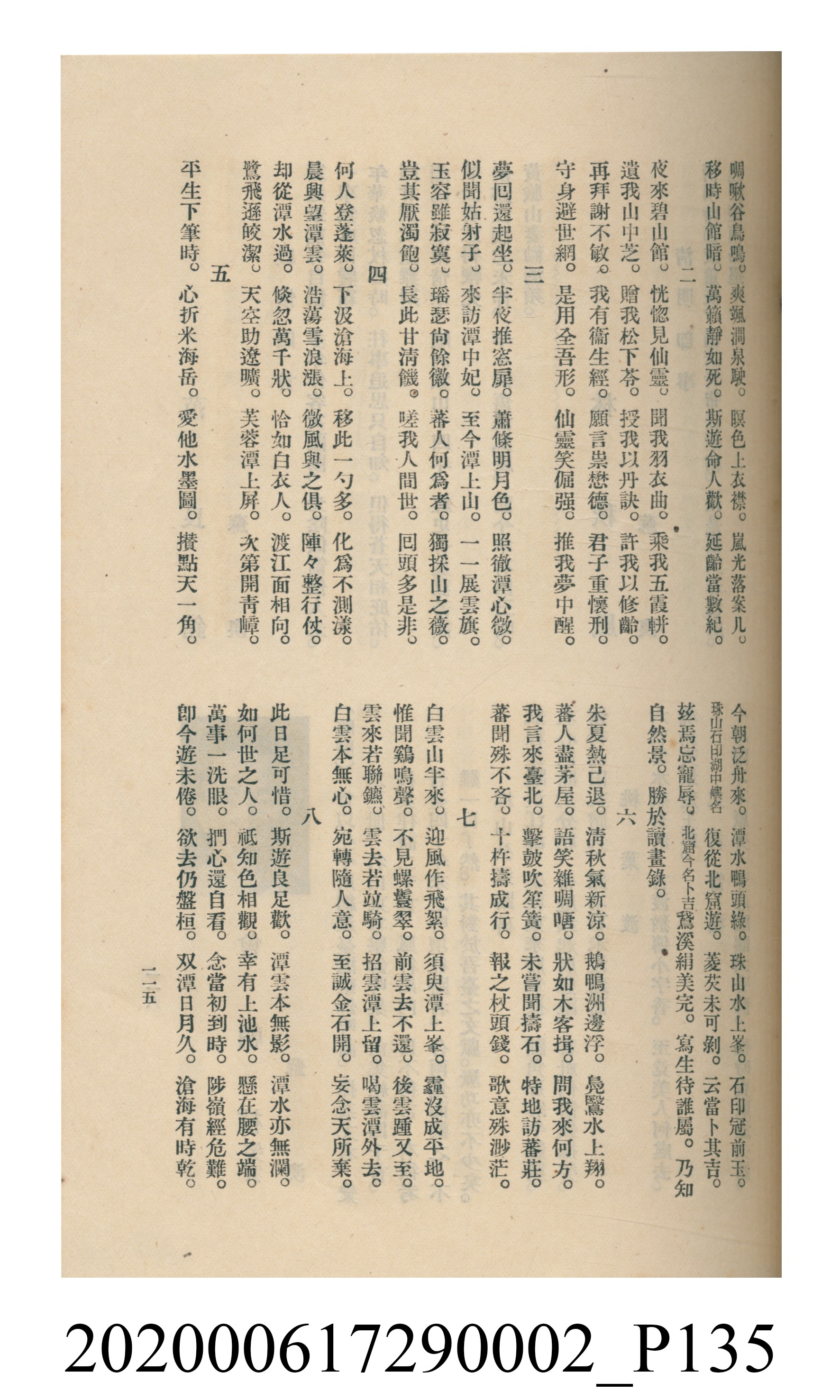 黃洪炎編《瀛海詩集》 (共507張)