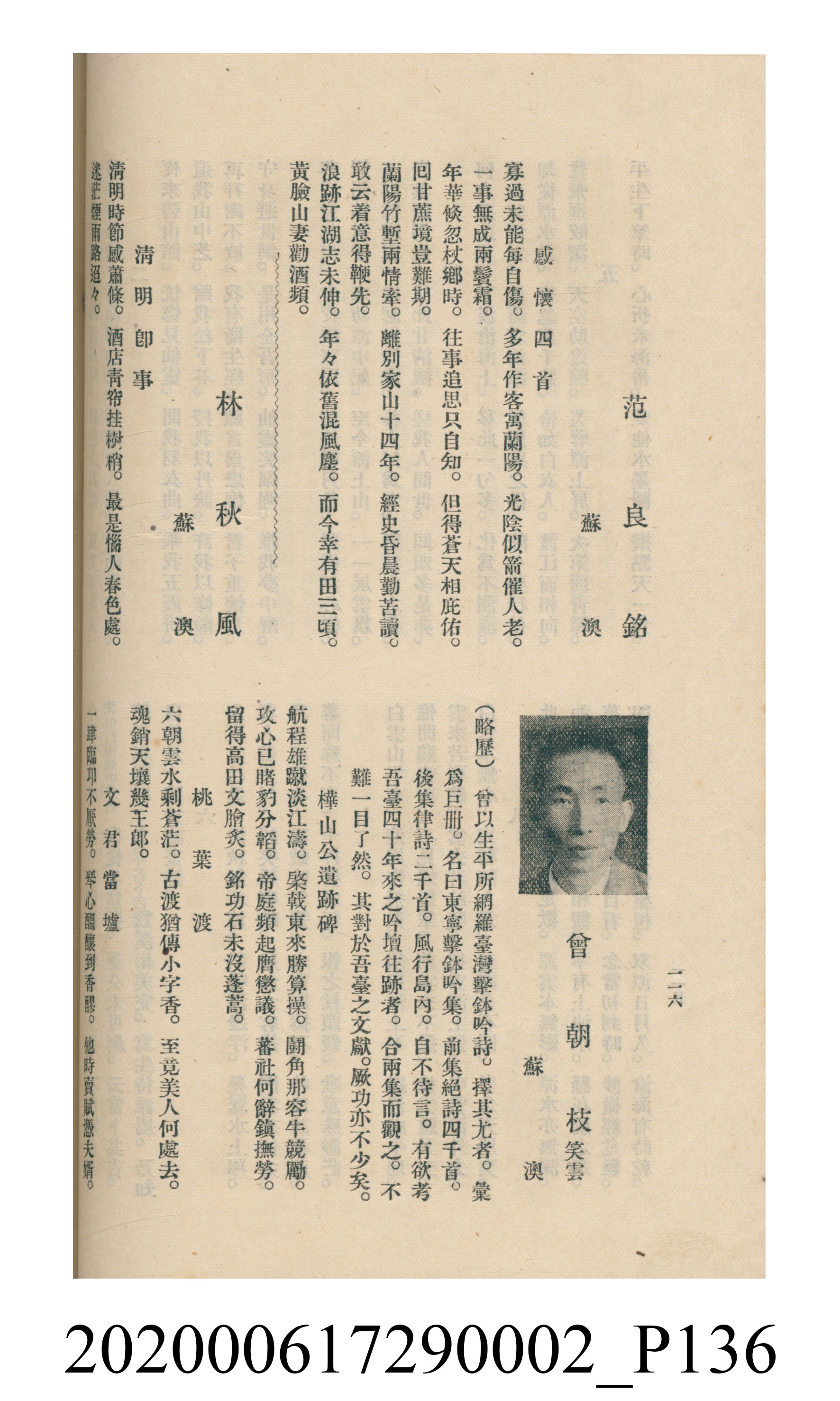 黃洪炎編《瀛海詩集》 (共507張)