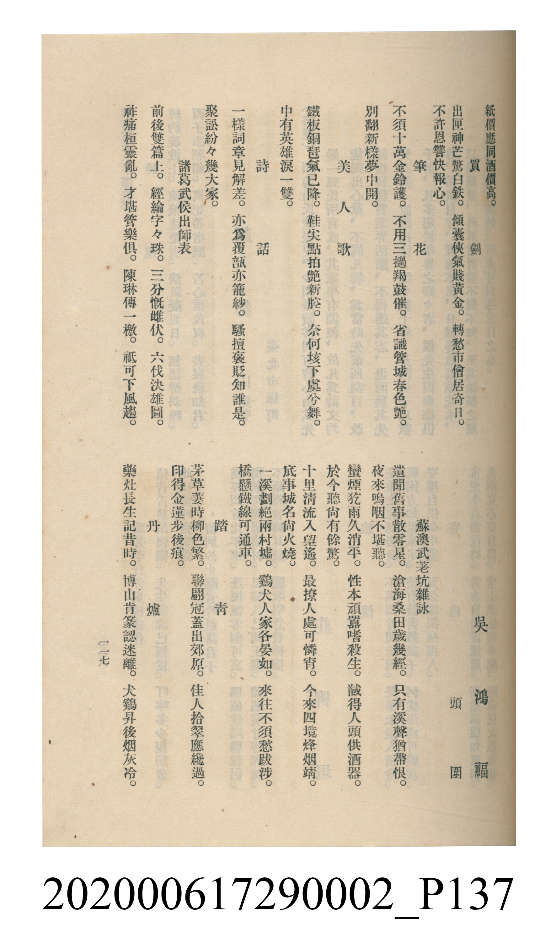 黃洪炎編《瀛海詩集》 (共507張)