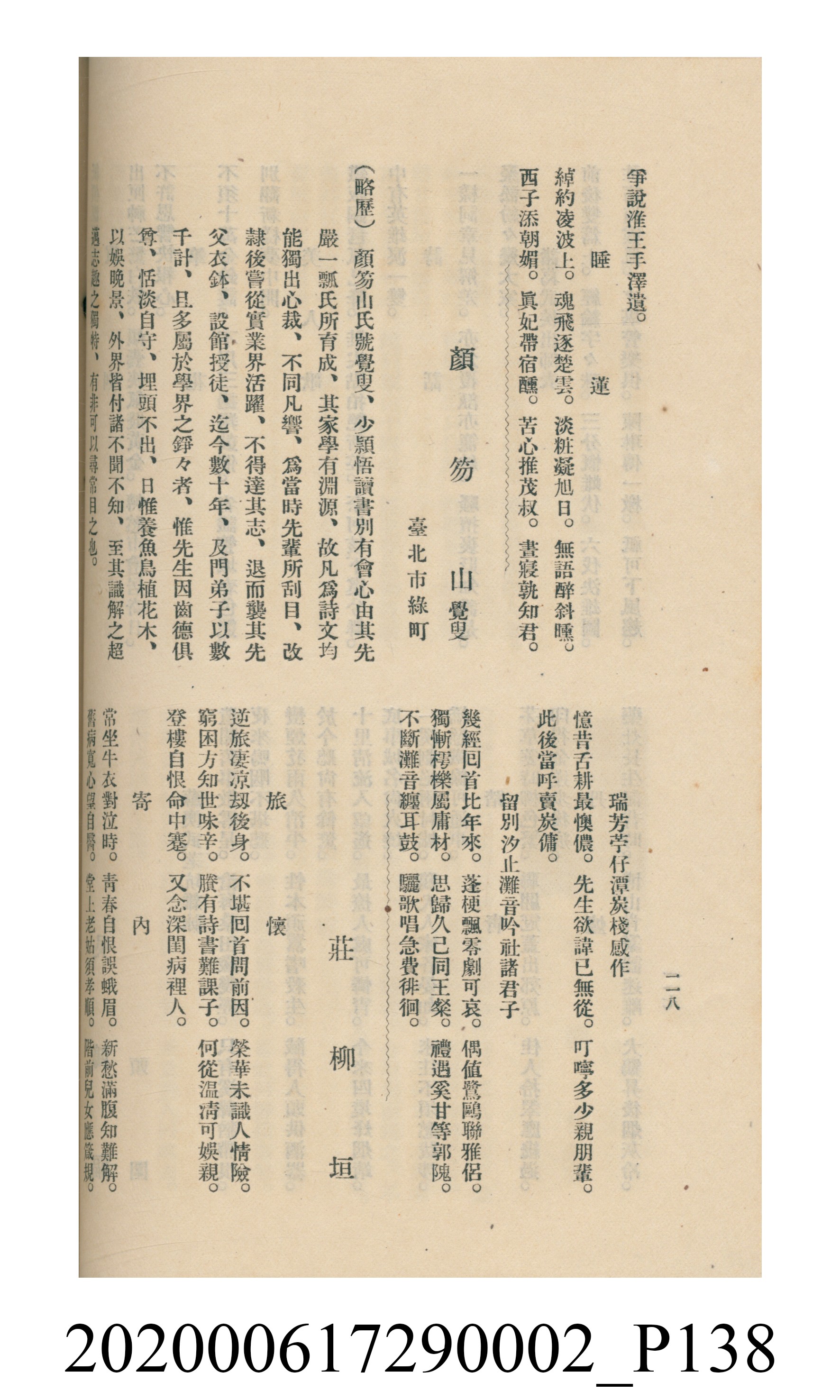黃洪炎編《瀛海詩集》 (共507張)