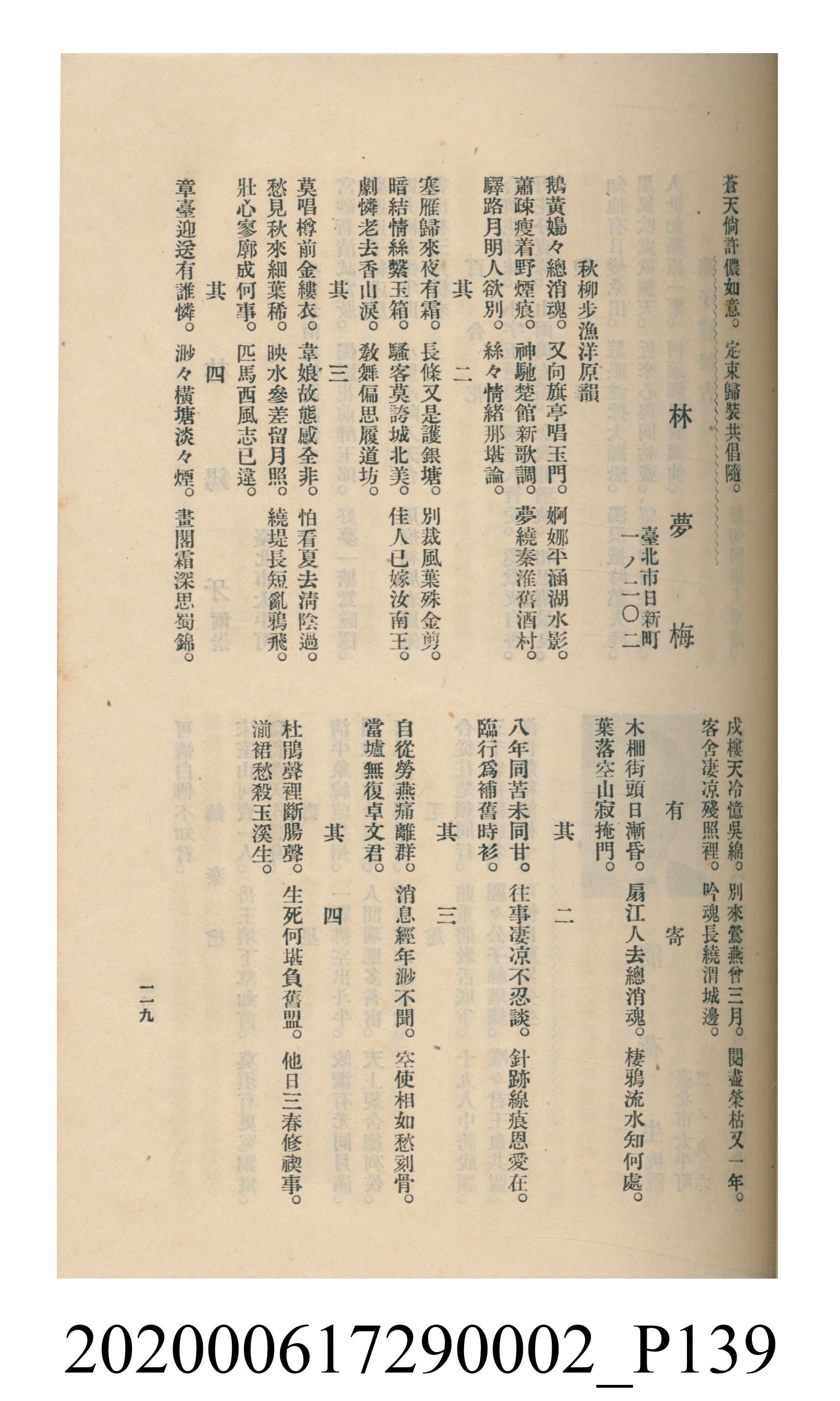 黃洪炎編《瀛海詩集》 (共507張)