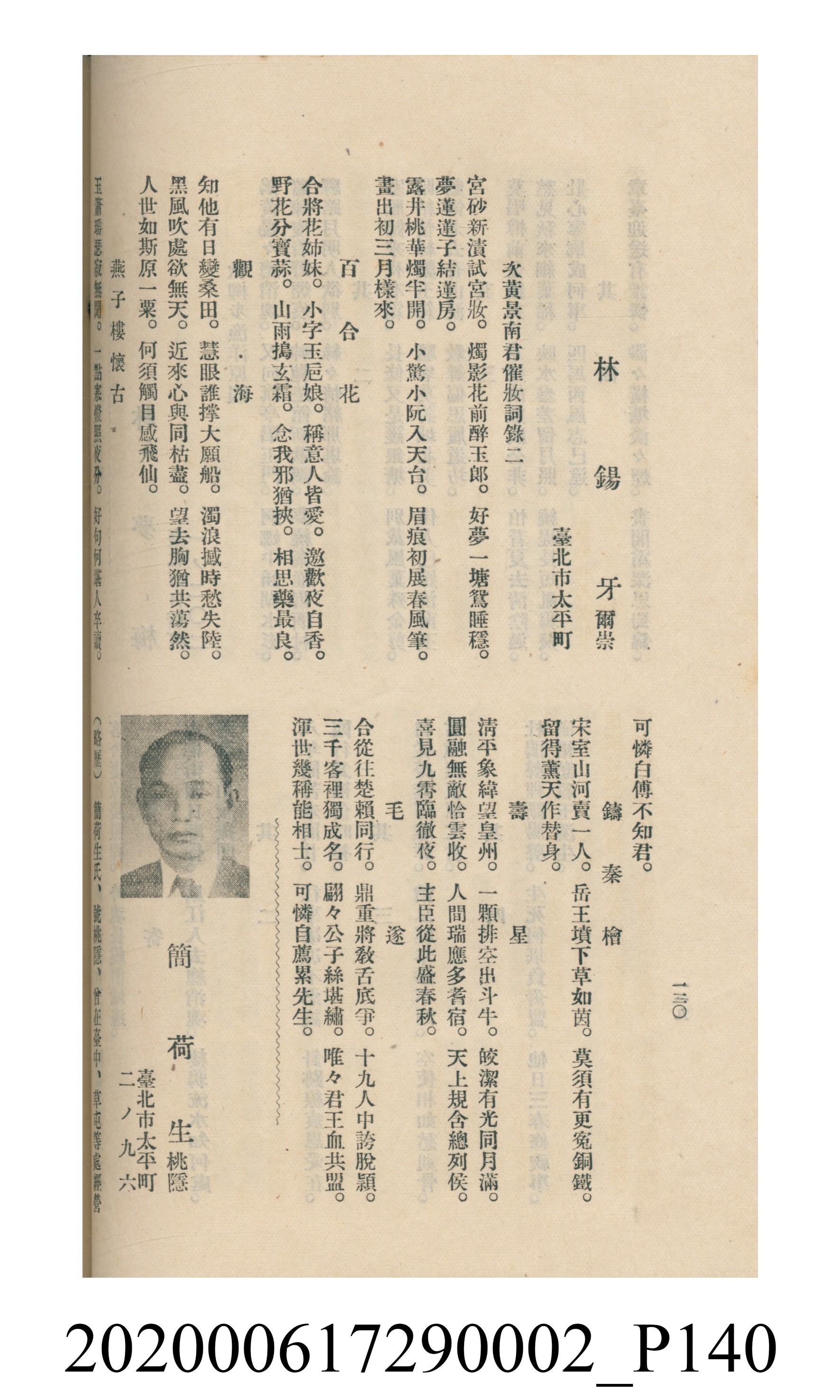 黃洪炎編《瀛海詩集》 (共507張)