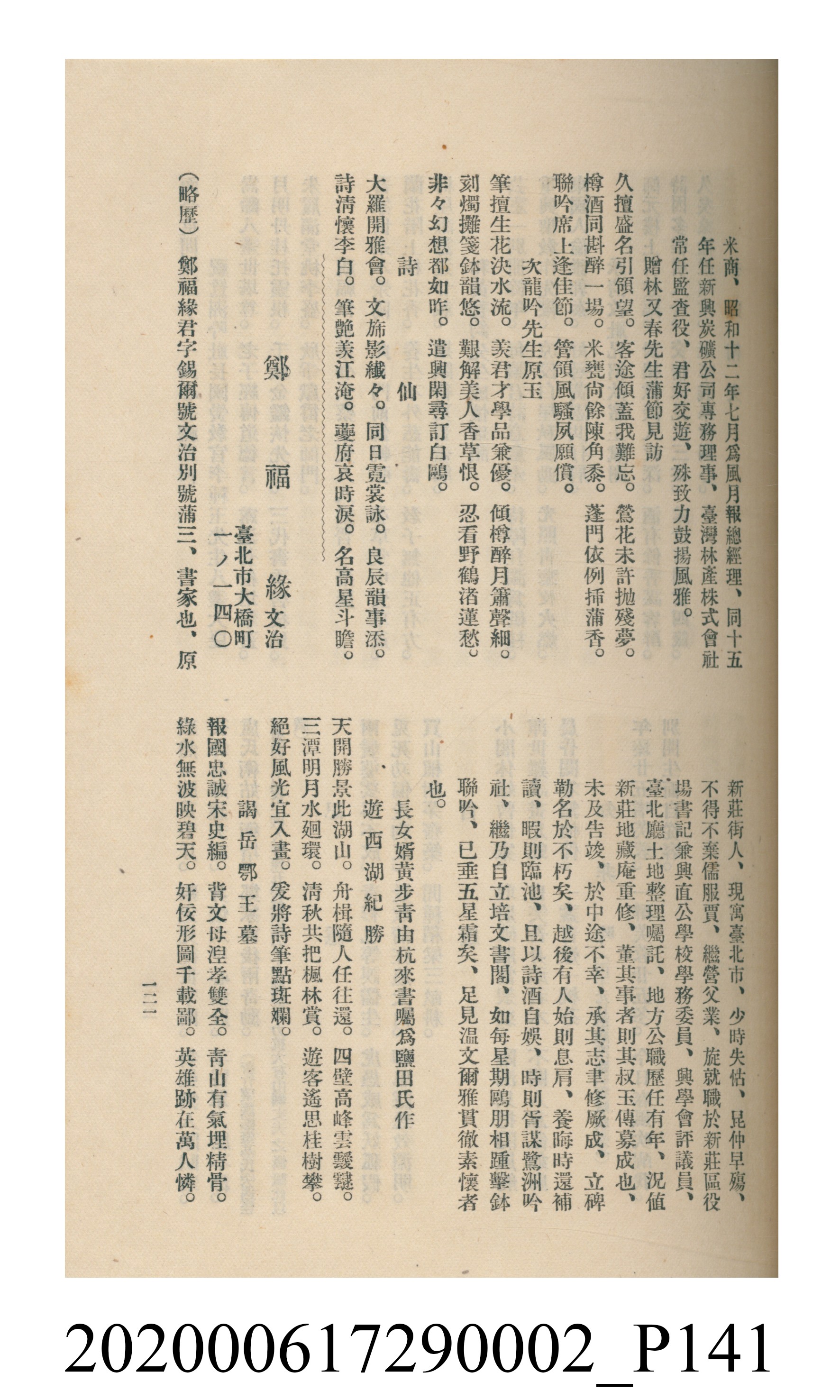 黃洪炎編《瀛海詩集》 (共507張)