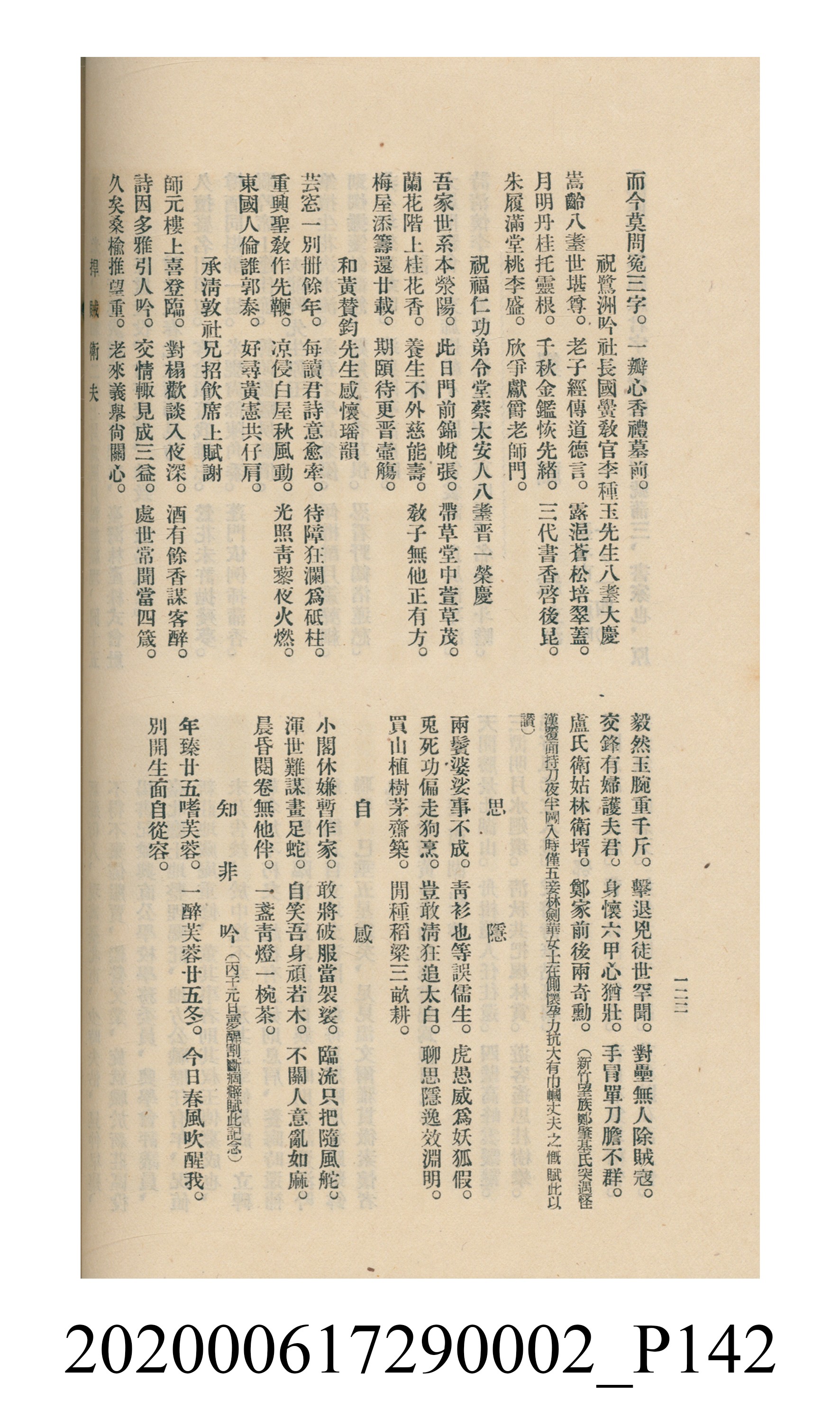 黃洪炎編《瀛海詩集》 (共507張)