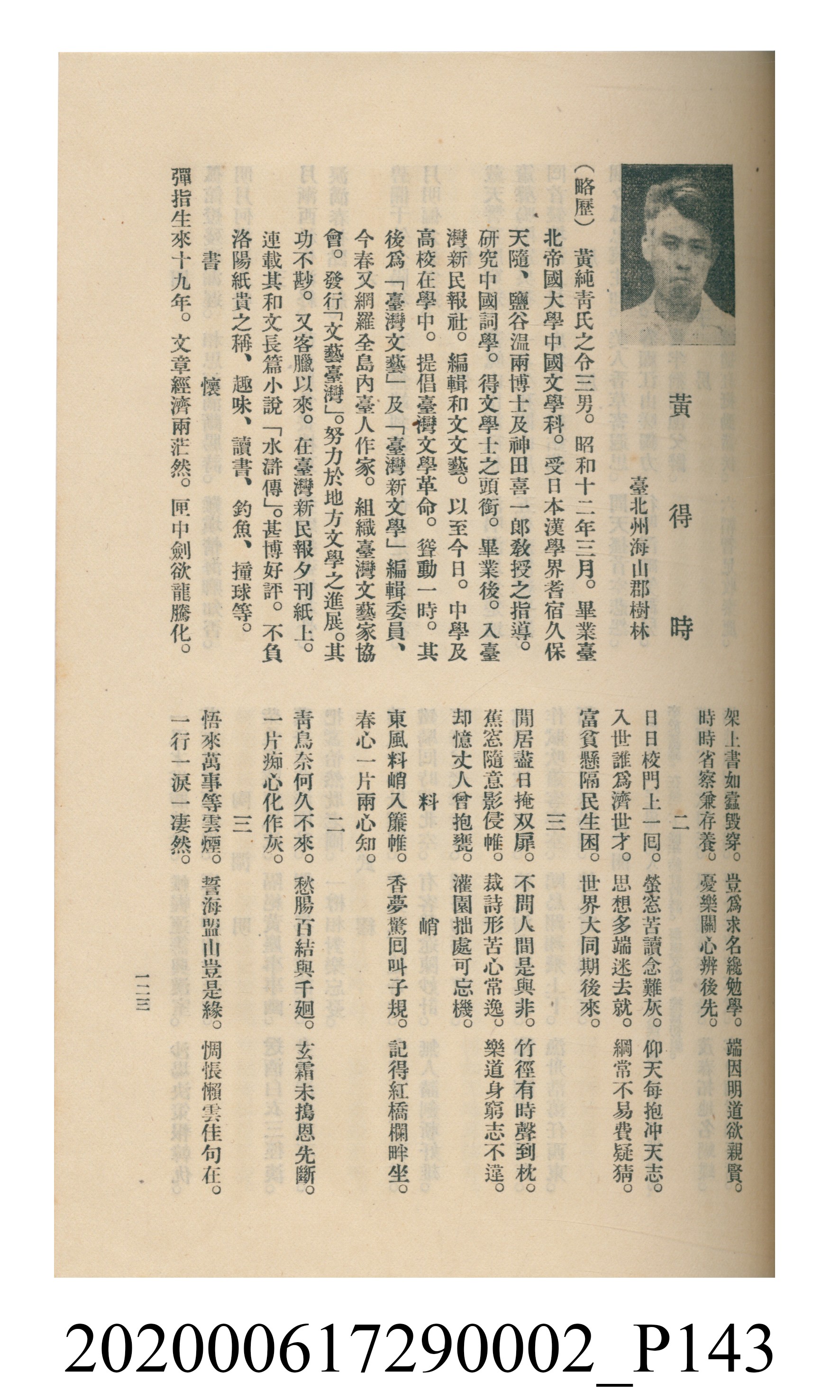 黃洪炎編《瀛海詩集》 (共507張)