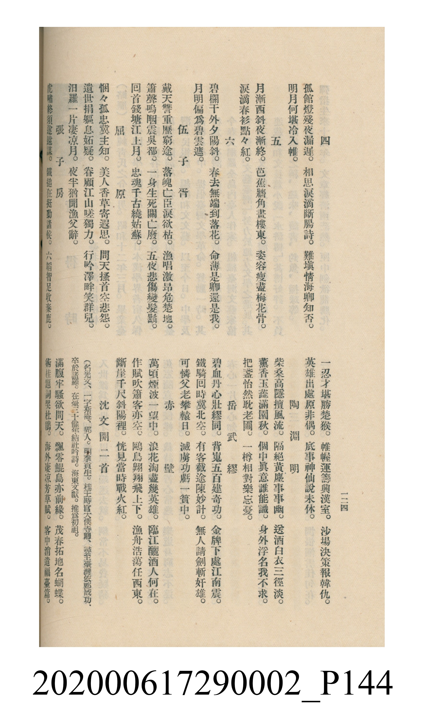黃洪炎編《瀛海詩集》 (共507張)